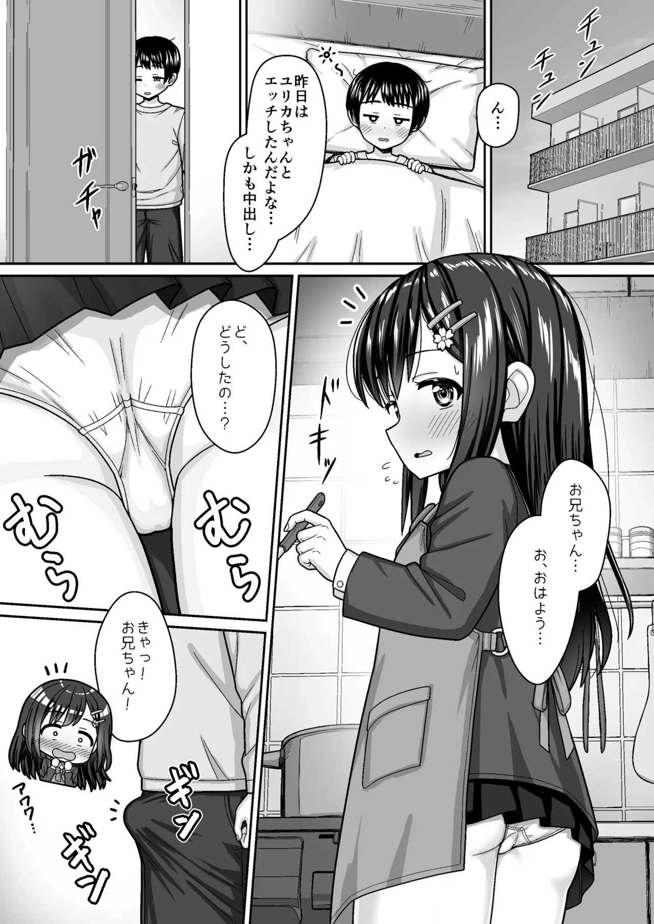 スキスキお兄ちゃん世話焼き幼馴染に好かれて…〜お風呂エッチからの台所エッチでイチャラブ〜 Page.24