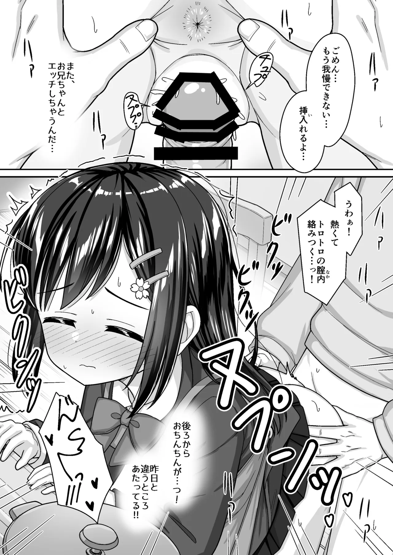 スキスキお兄ちゃん世話焼き幼馴染に好かれて…〜お風呂エッチからの台所エッチでイチャラブ〜 Page.26