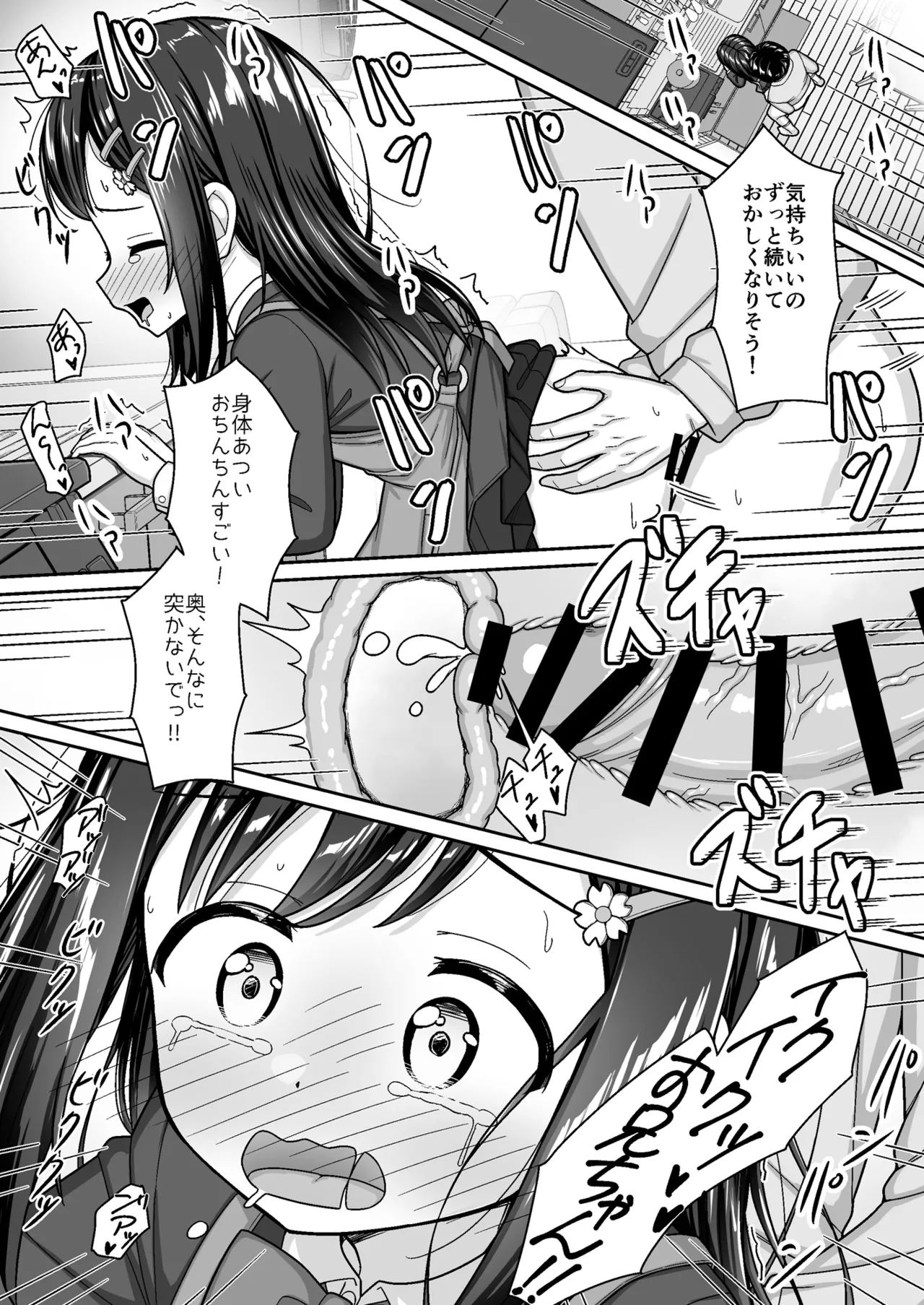 スキスキお兄ちゃん世話焼き幼馴染に好かれて…〜お風呂エッチからの台所エッチでイチャラブ〜 Page.27