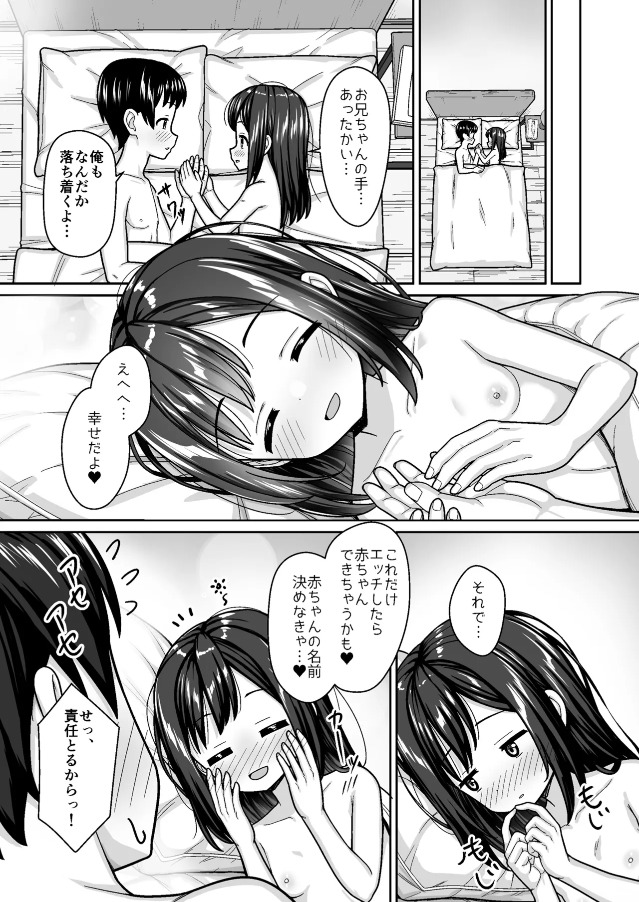 スキスキお兄ちゃん世話焼き幼馴染に好かれて…〜お風呂エッチからの台所エッチでイチャラブ〜 Page.29