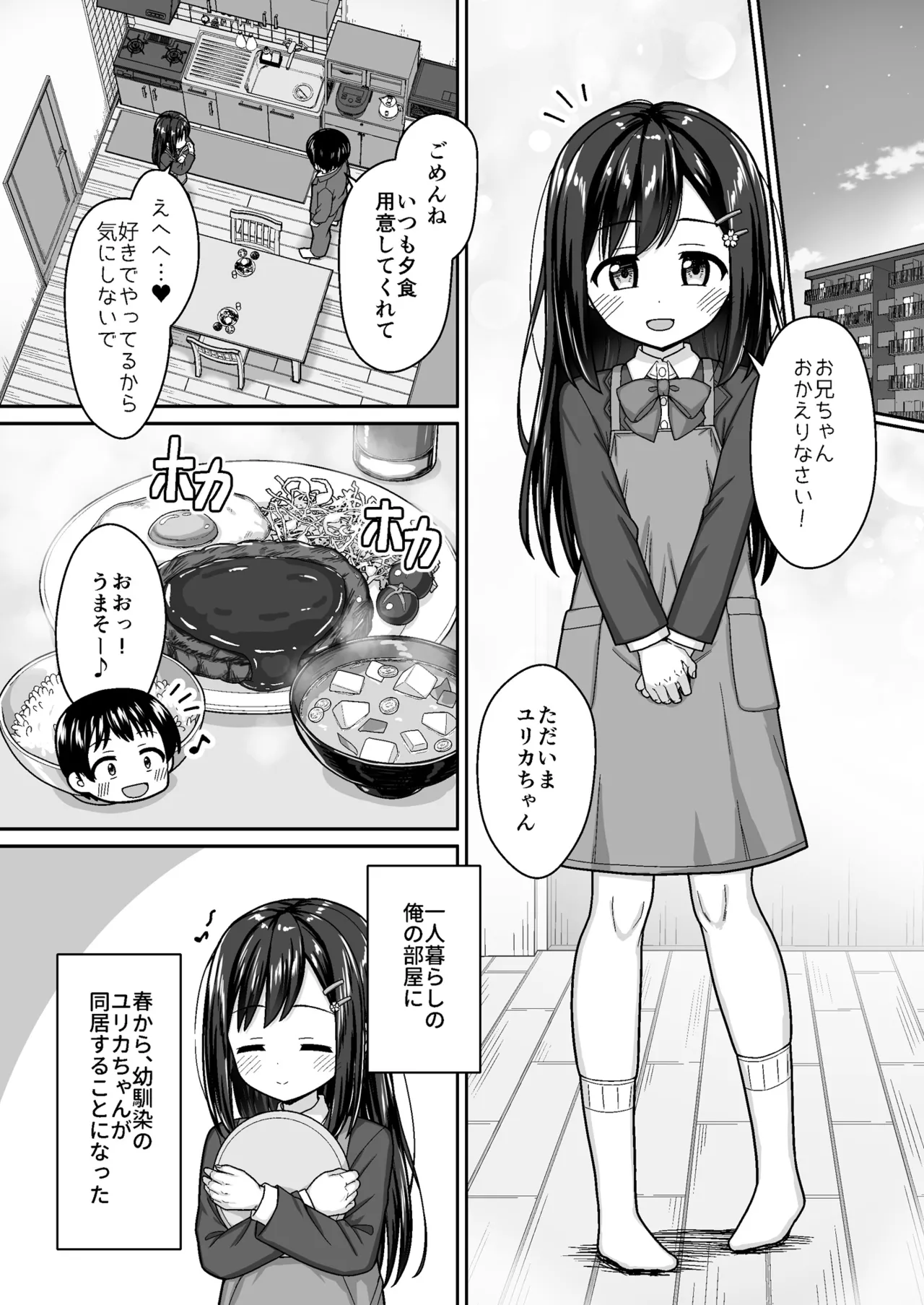 スキスキお兄ちゃん世話焼き幼馴染に好かれて…〜お風呂エッチからの台所エッチでイチャラブ〜 Page.3