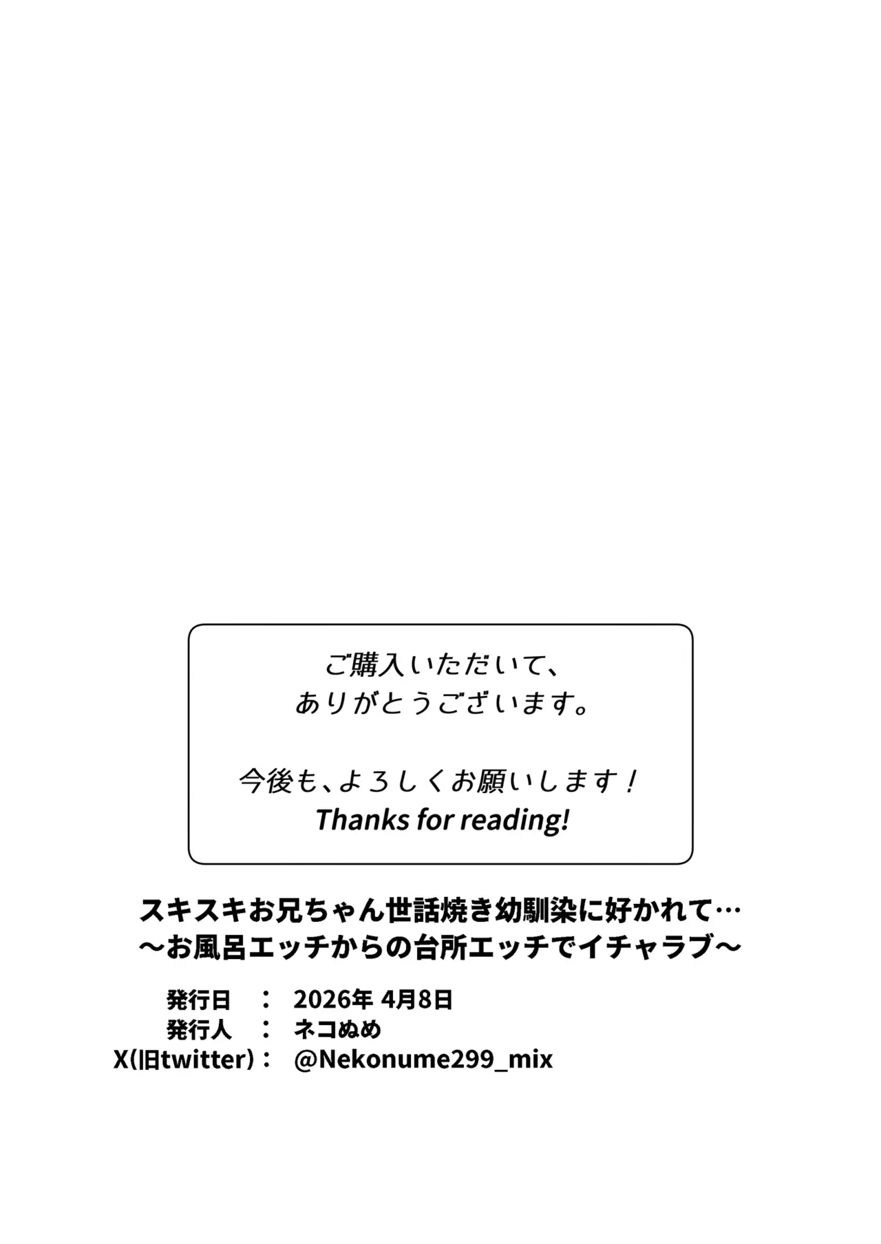 スキスキお兄ちゃん世話焼き幼馴染に好かれて…〜お風呂エッチからの台所エッチでイチャラブ〜 Page.31