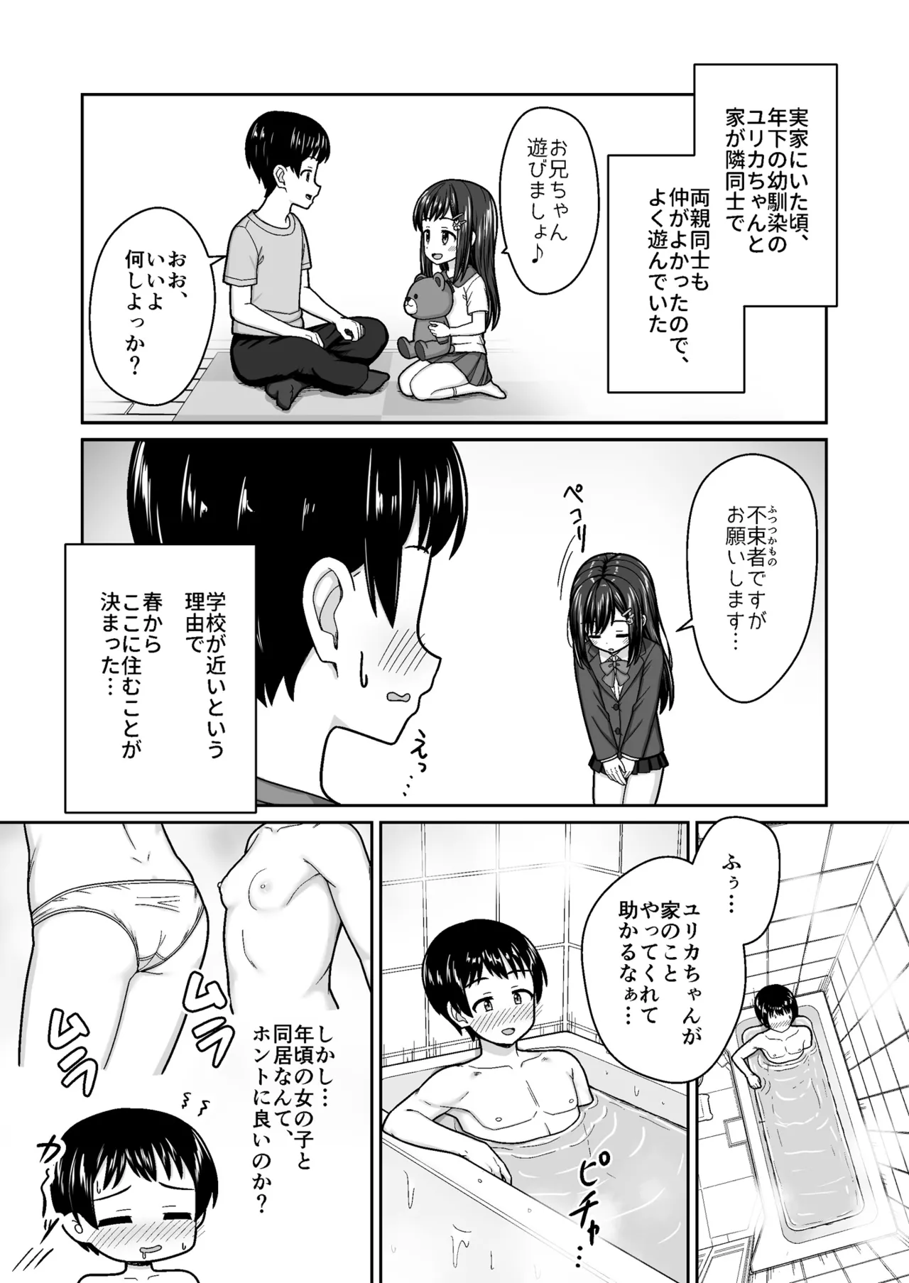 スキスキお兄ちゃん世話焼き幼馴染に好かれて…〜お風呂エッチからの台所エッチでイチャラブ〜 Page.4