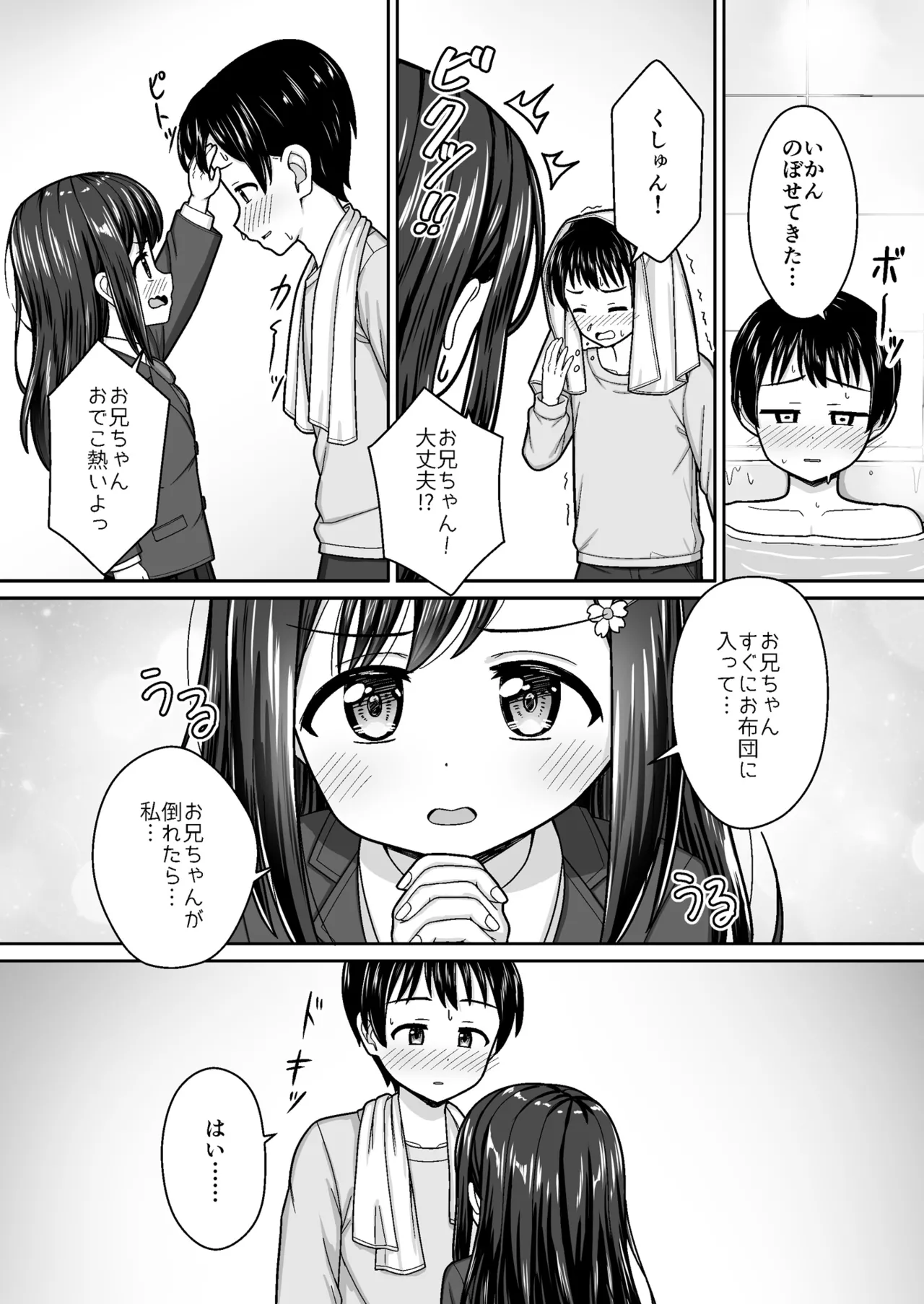 スキスキお兄ちゃん世話焼き幼馴染に好かれて…〜お風呂エッチからの台所エッチでイチャラブ〜 Page.5
