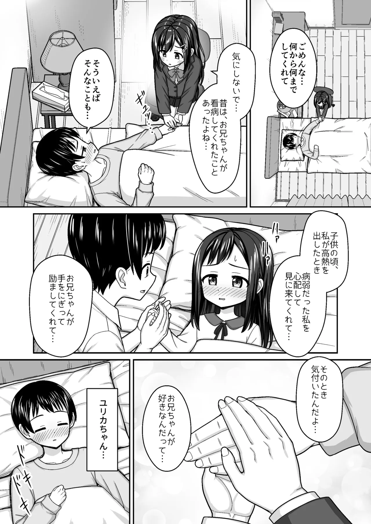 スキスキお兄ちゃん世話焼き幼馴染に好かれて…〜お風呂エッチからの台所エッチでイチャラブ〜 Page.6