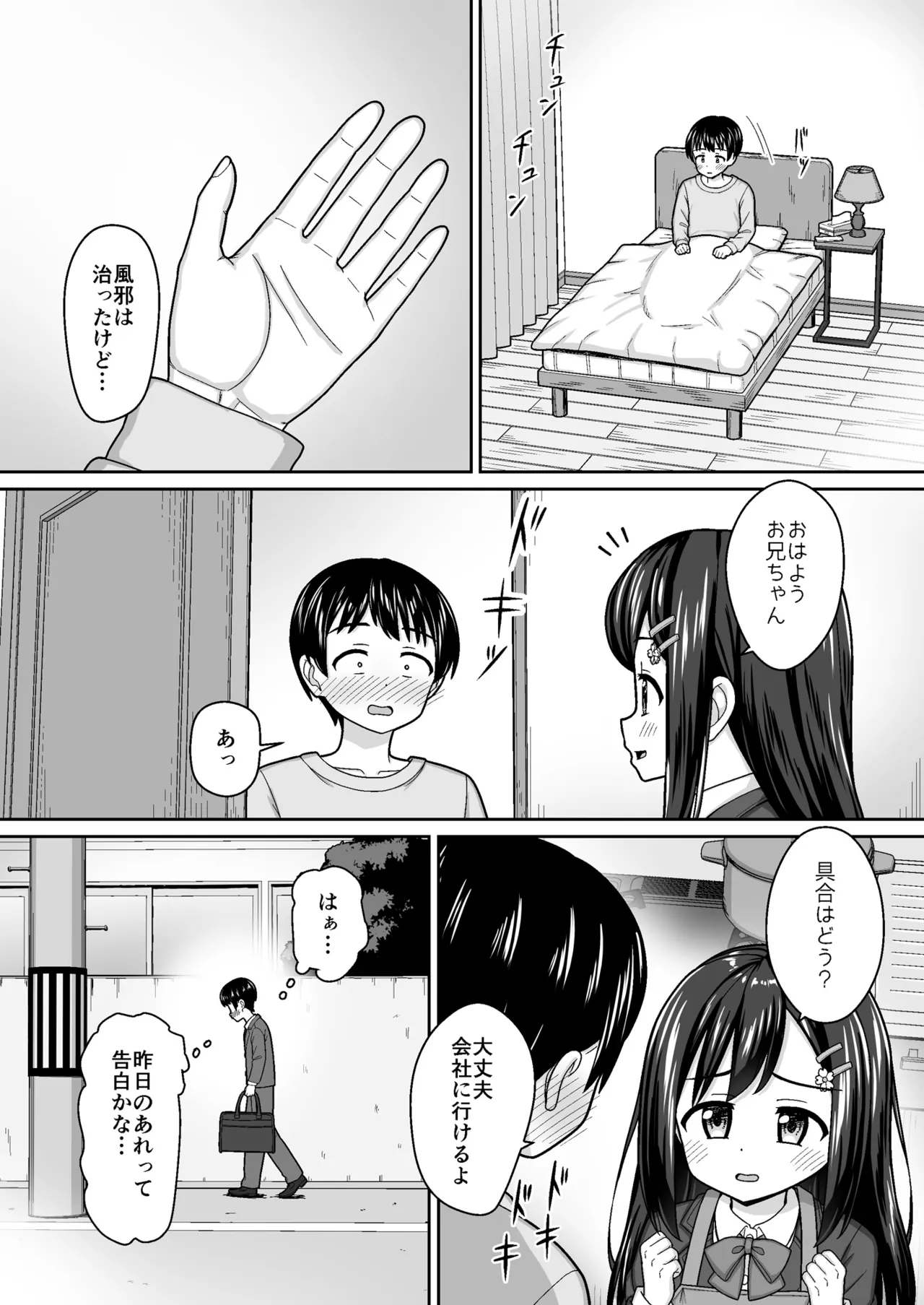 スキスキお兄ちゃん世話焼き幼馴染に好かれて…〜お風呂エッチからの台所エッチでイチャラブ〜 Page.7