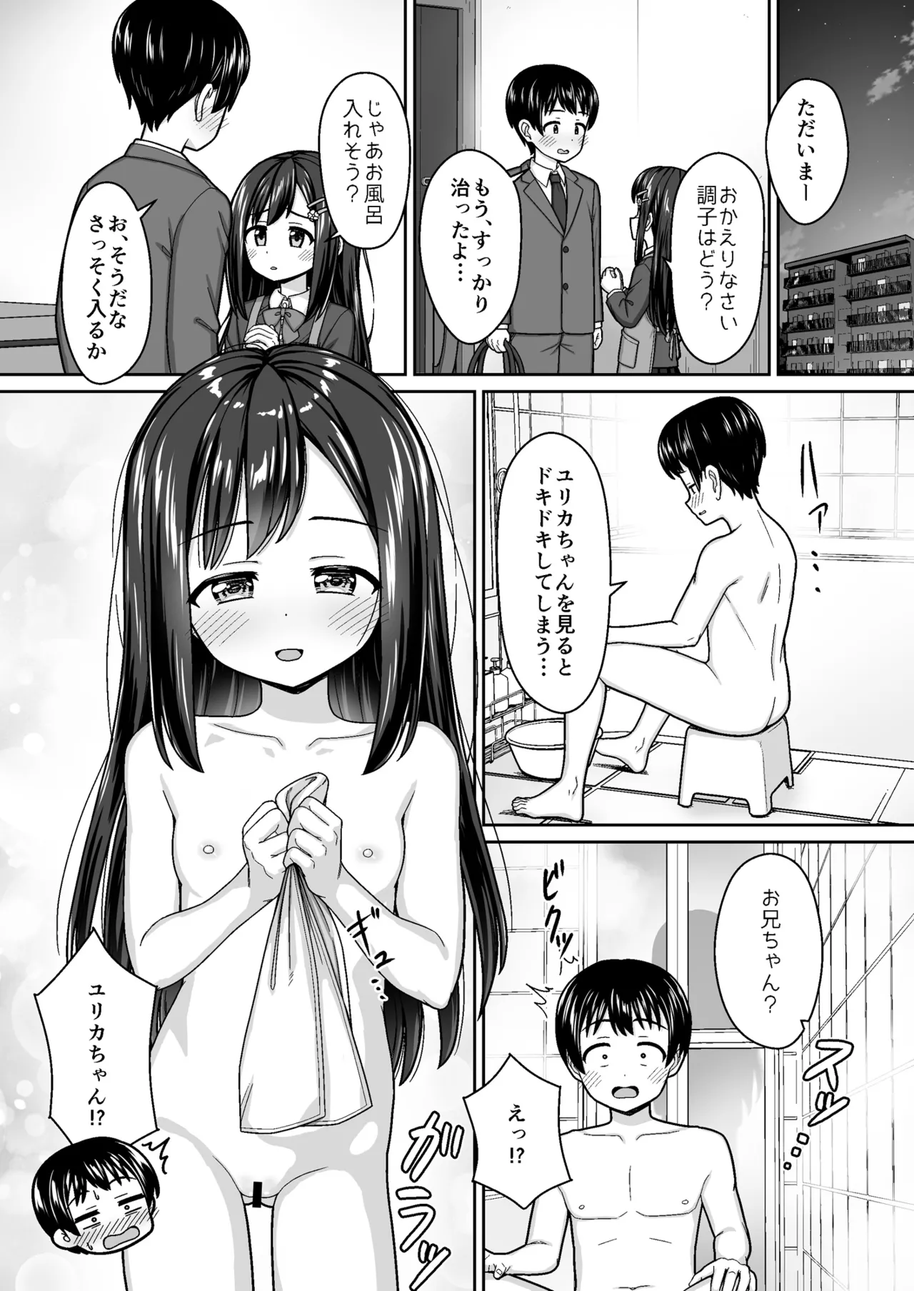 スキスキお兄ちゃん世話焼き幼馴染に好かれて…〜お風呂エッチからの台所エッチでイチャラブ〜 Page.8