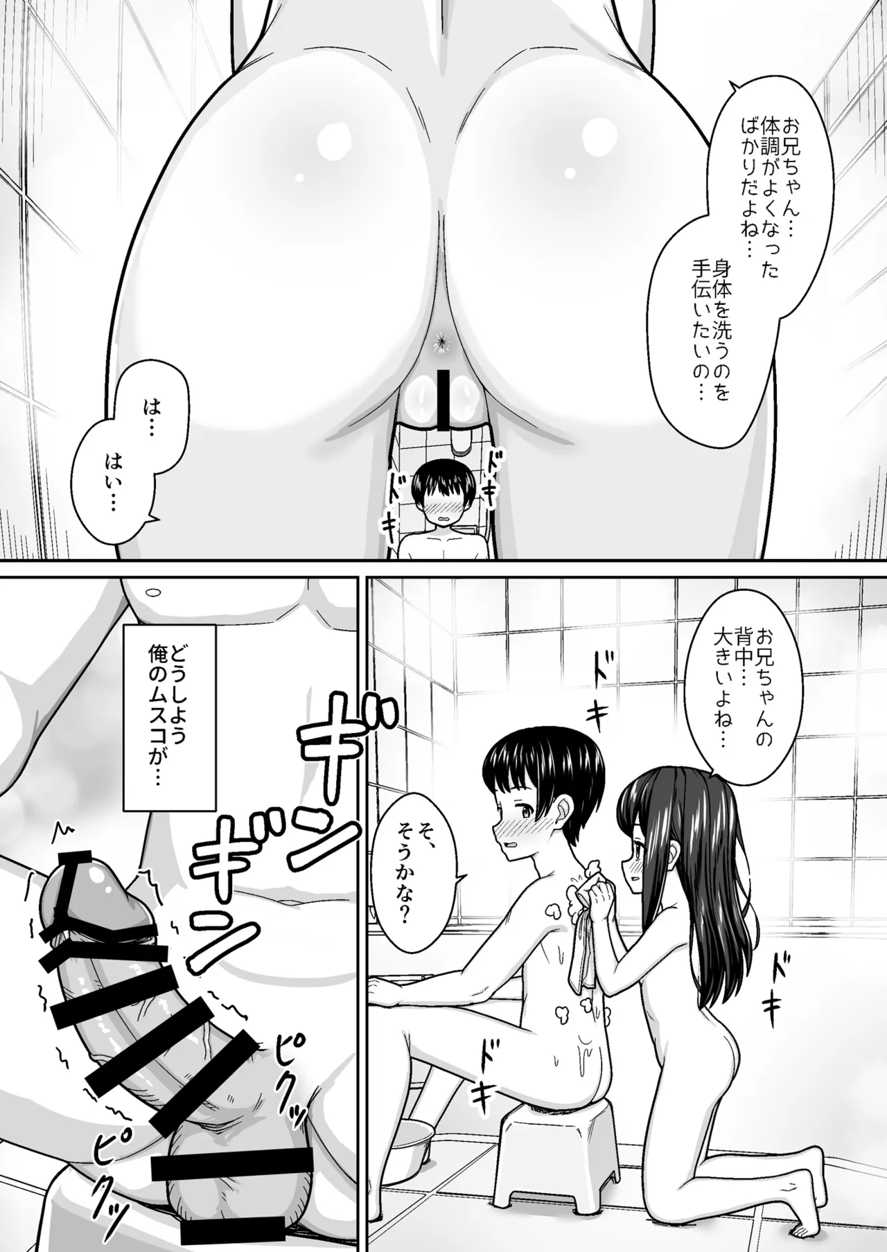 スキスキお兄ちゃん世話焼き幼馴染に好かれて…〜お風呂エッチからの台所エッチでイチャラブ〜 Page.9
