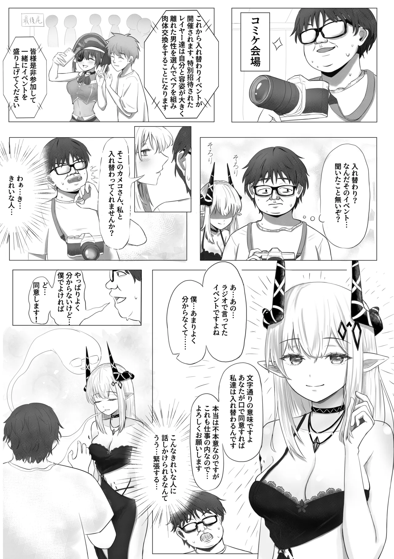 コミケ入れ替わりイベント Page.2