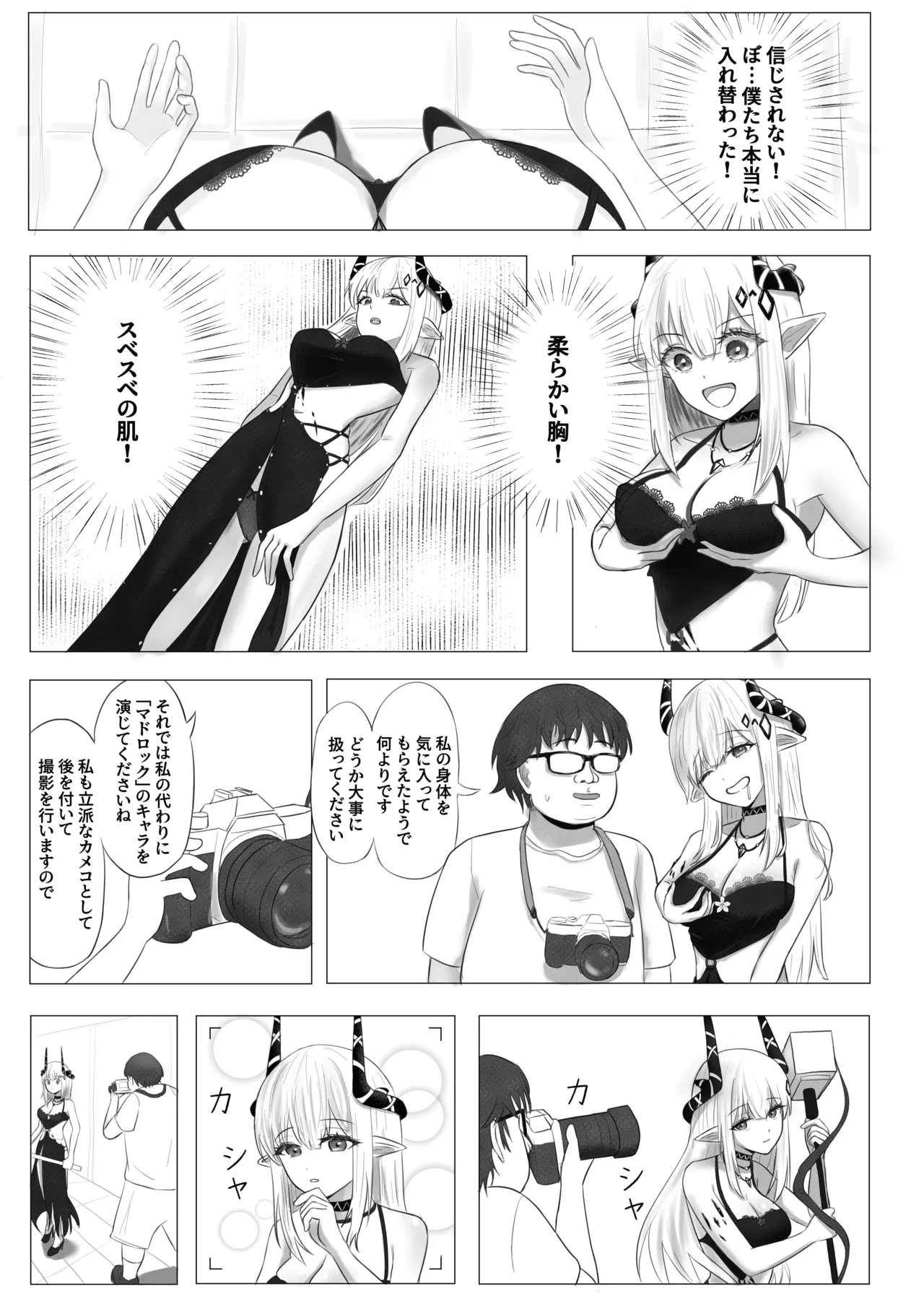 コミケ入れ替わりイベント Page.3
