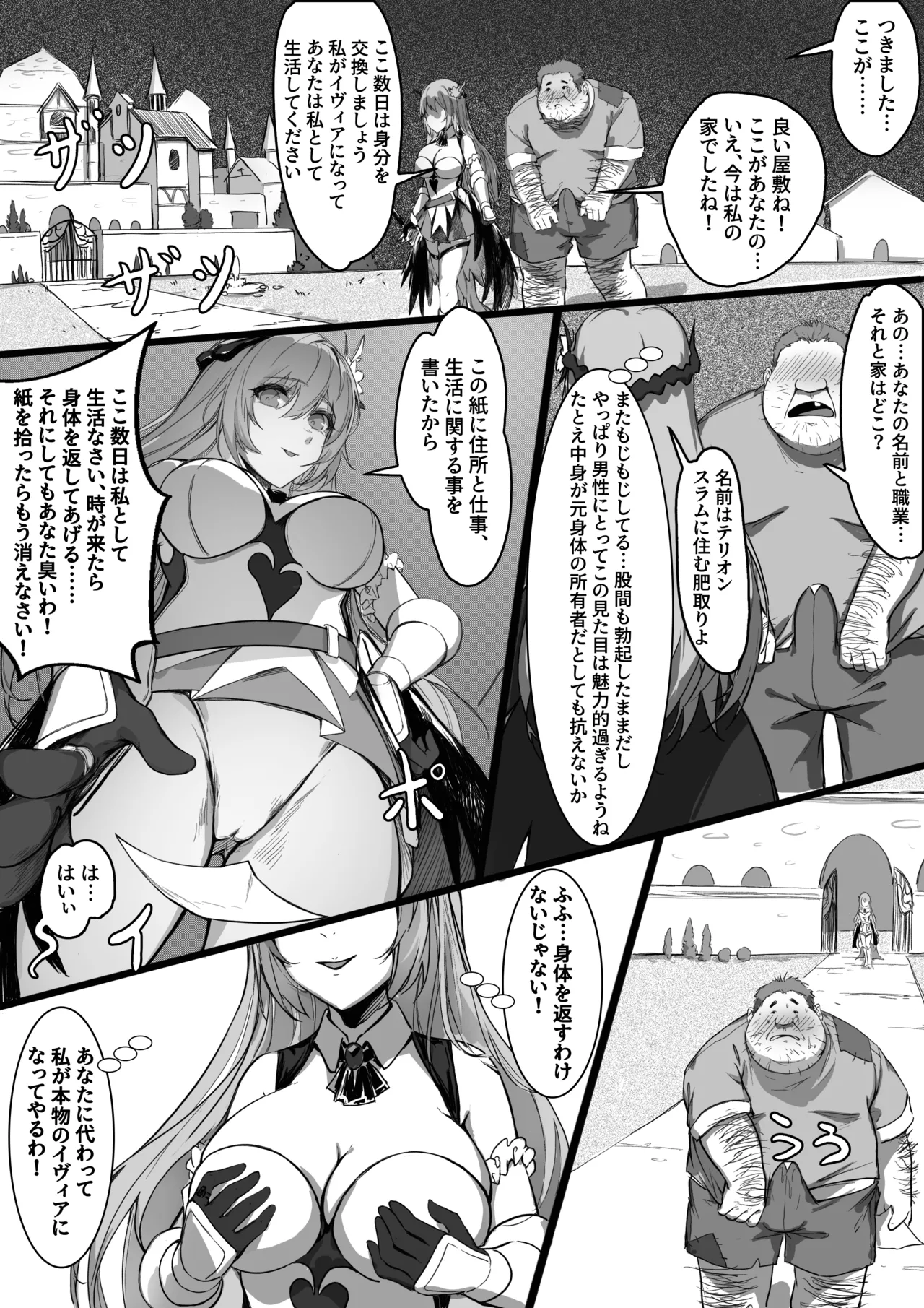 淫慾の換身指輪 Page.11