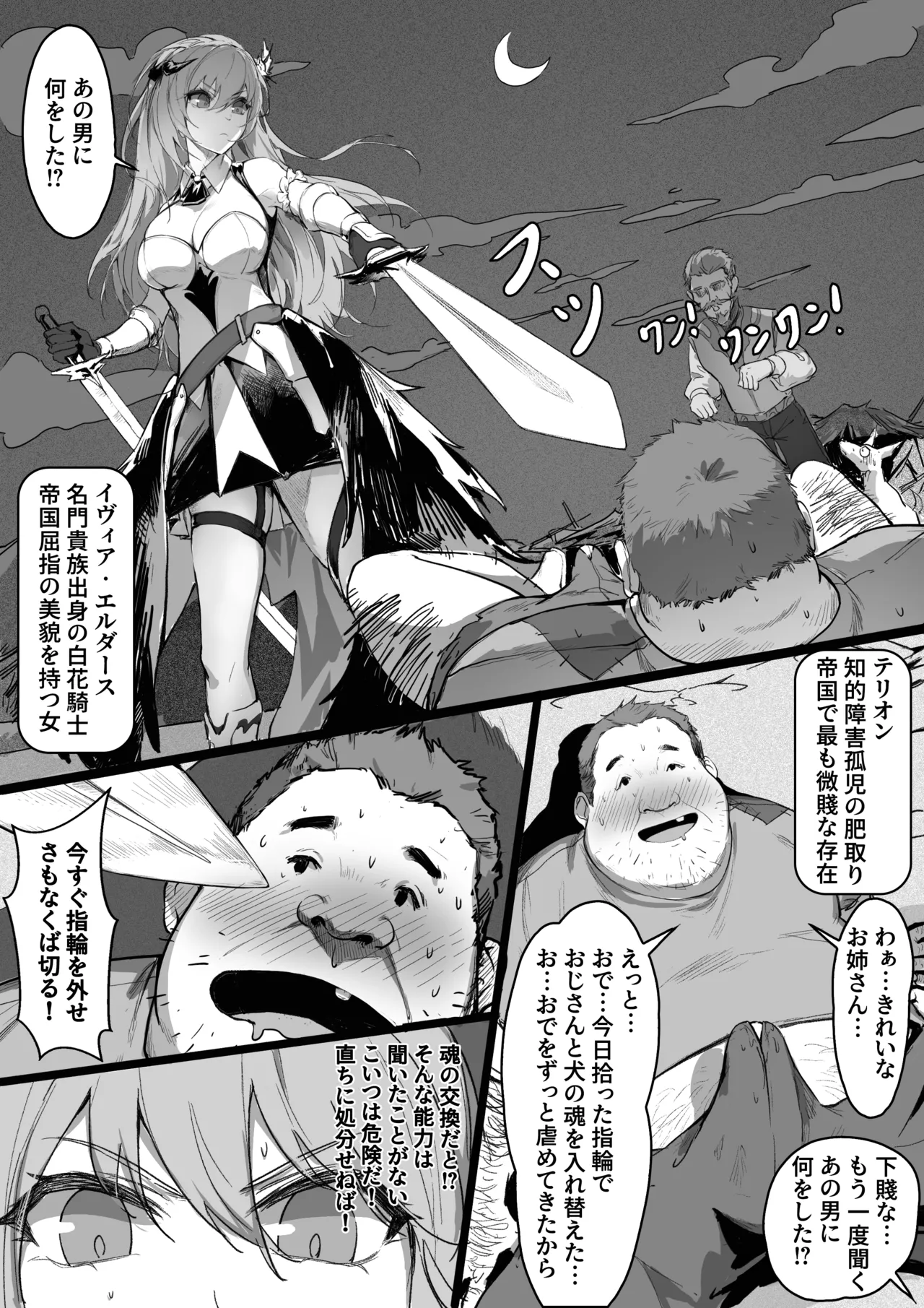 淫慾の換身指輪 Page.2