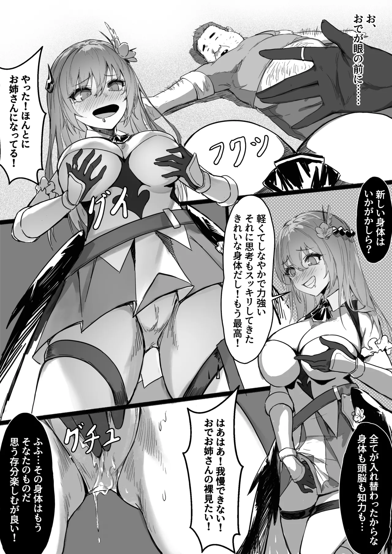 淫慾の換身指輪 Page.4