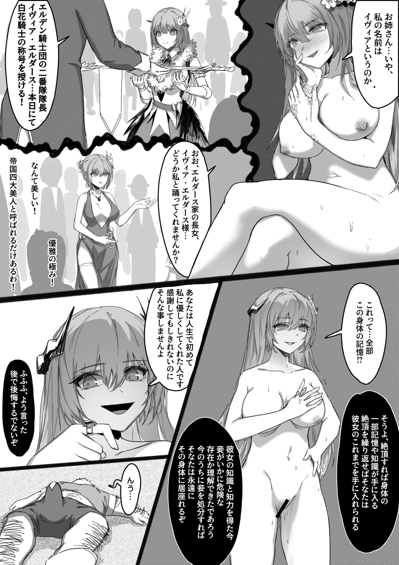 淫慾の換身指輪 Page.9