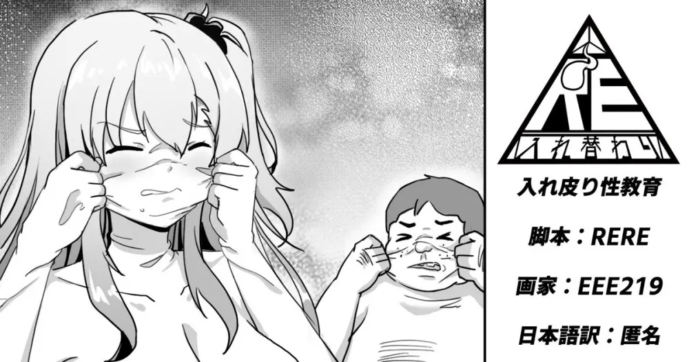 入れ皮り性教育
