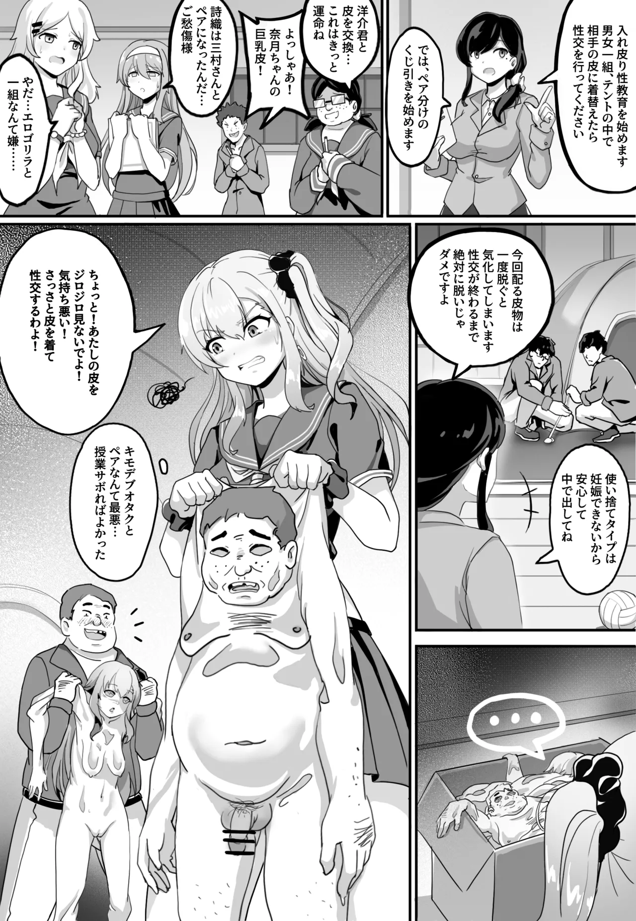 入れ皮り性教育 Page.2