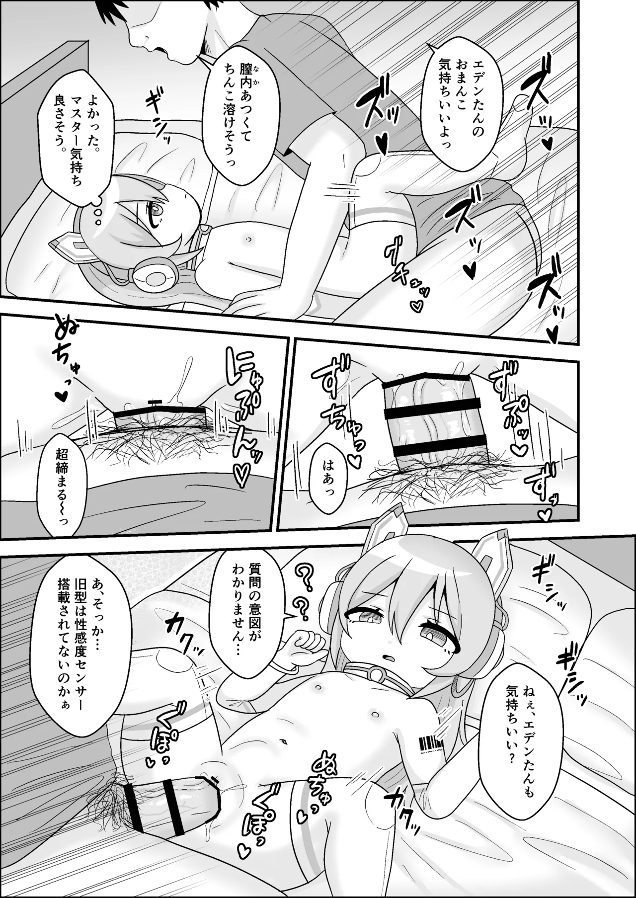 E-den009 俺のぷにロリセクサロイド！ Page.11