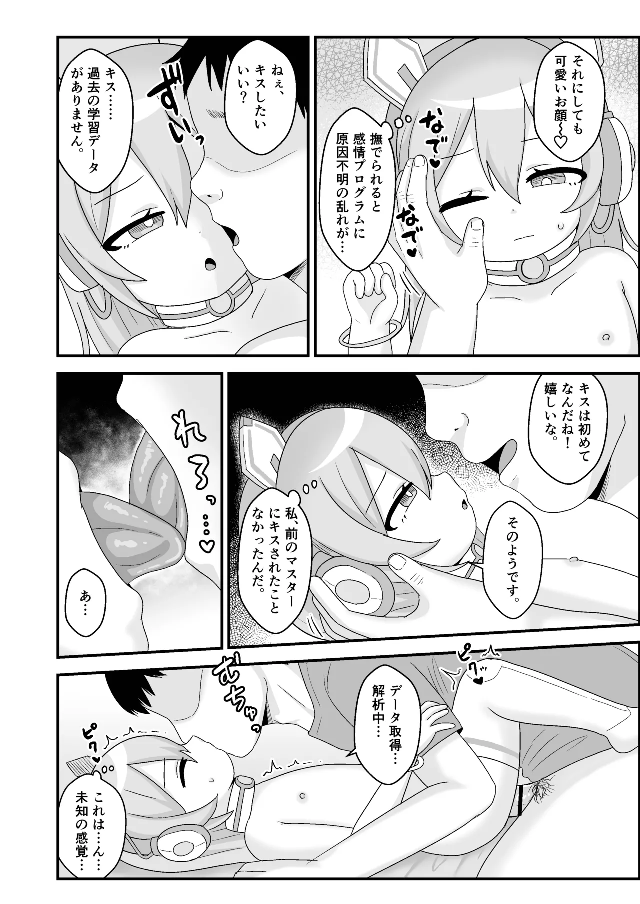 E-den009 俺のぷにロリセクサロイド！ Page.12