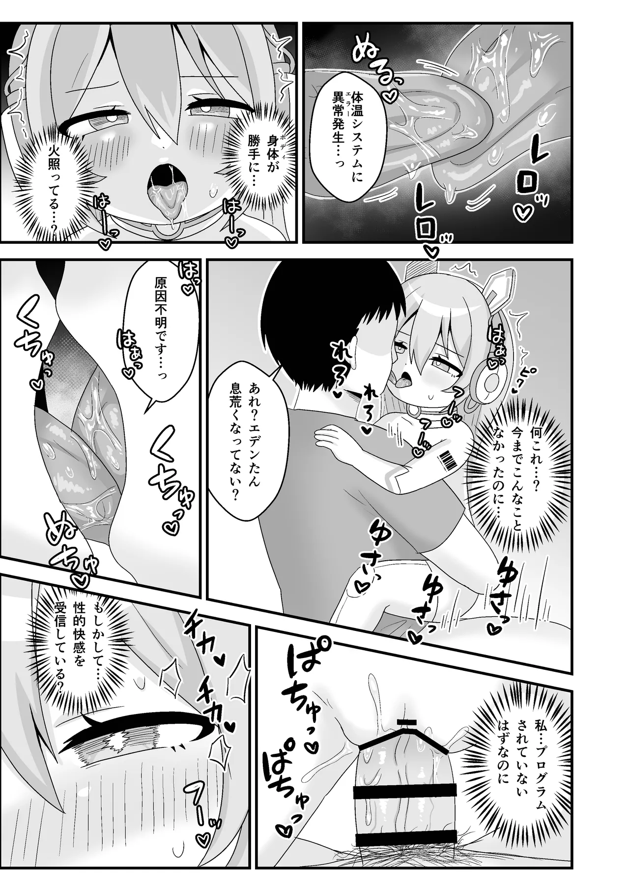 E-den009 俺のぷにロリセクサロイド！ Page.13