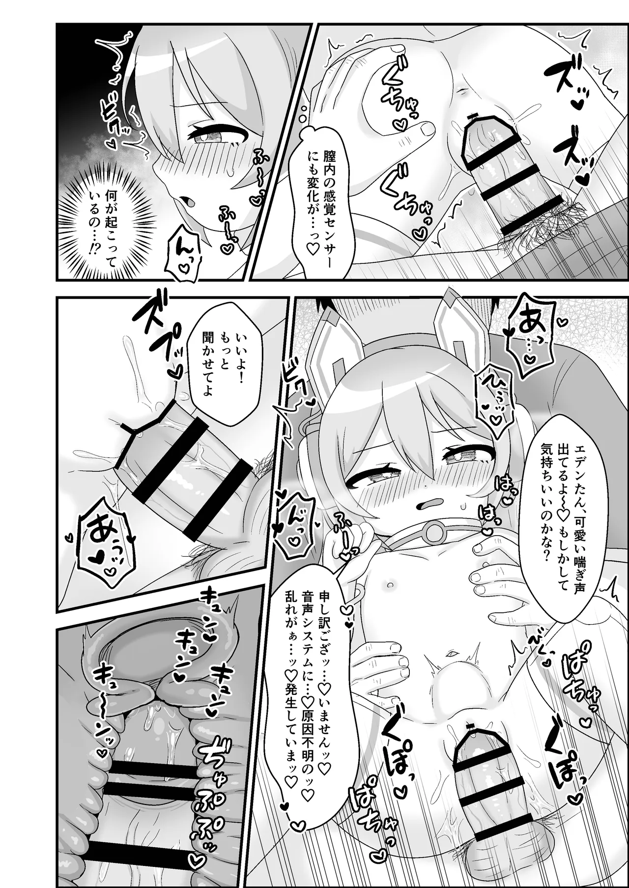 E-den009 俺のぷにロリセクサロイド！ Page.14