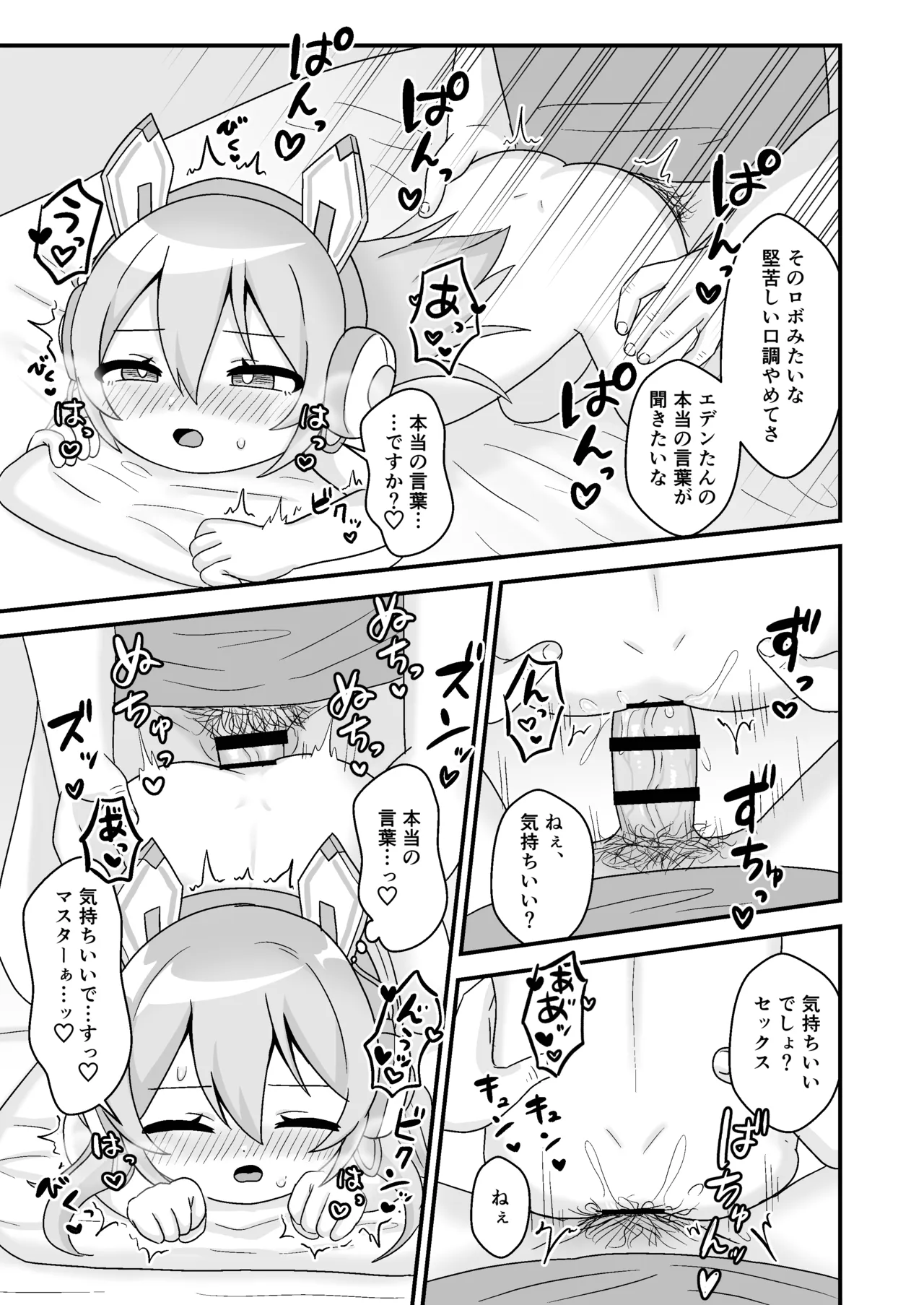E-den009 俺のぷにロリセクサロイド！ Page.15