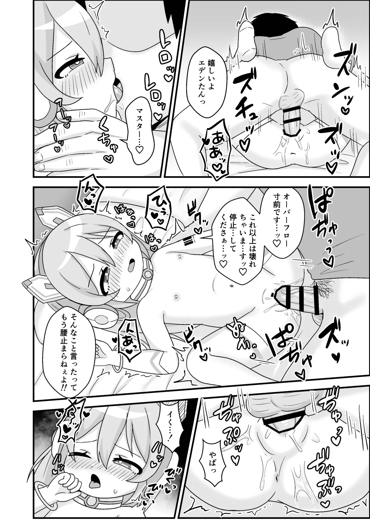 E-den009 俺のぷにロリセクサロイド！ Page.16