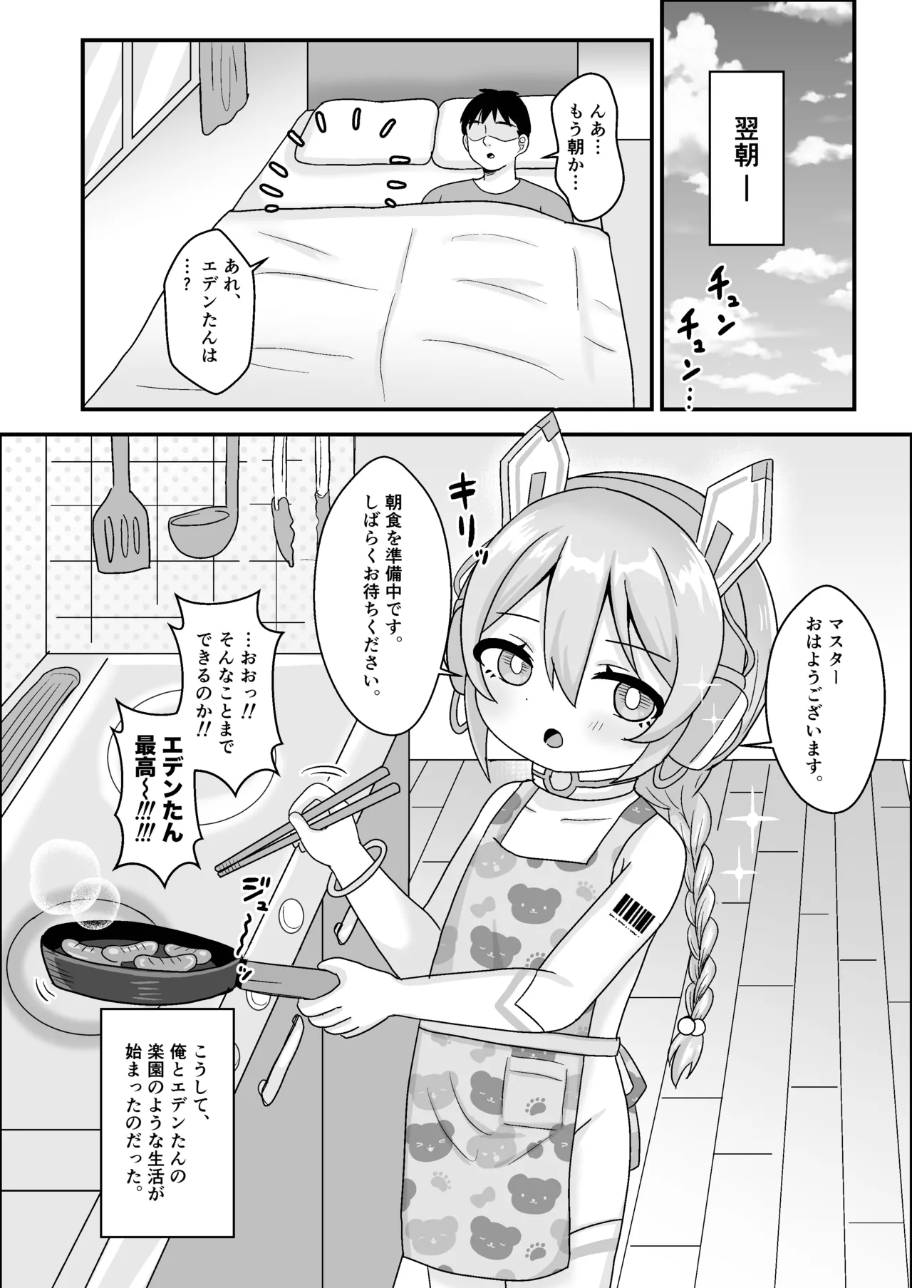 E-den009 俺のぷにロリセクサロイド！ Page.18