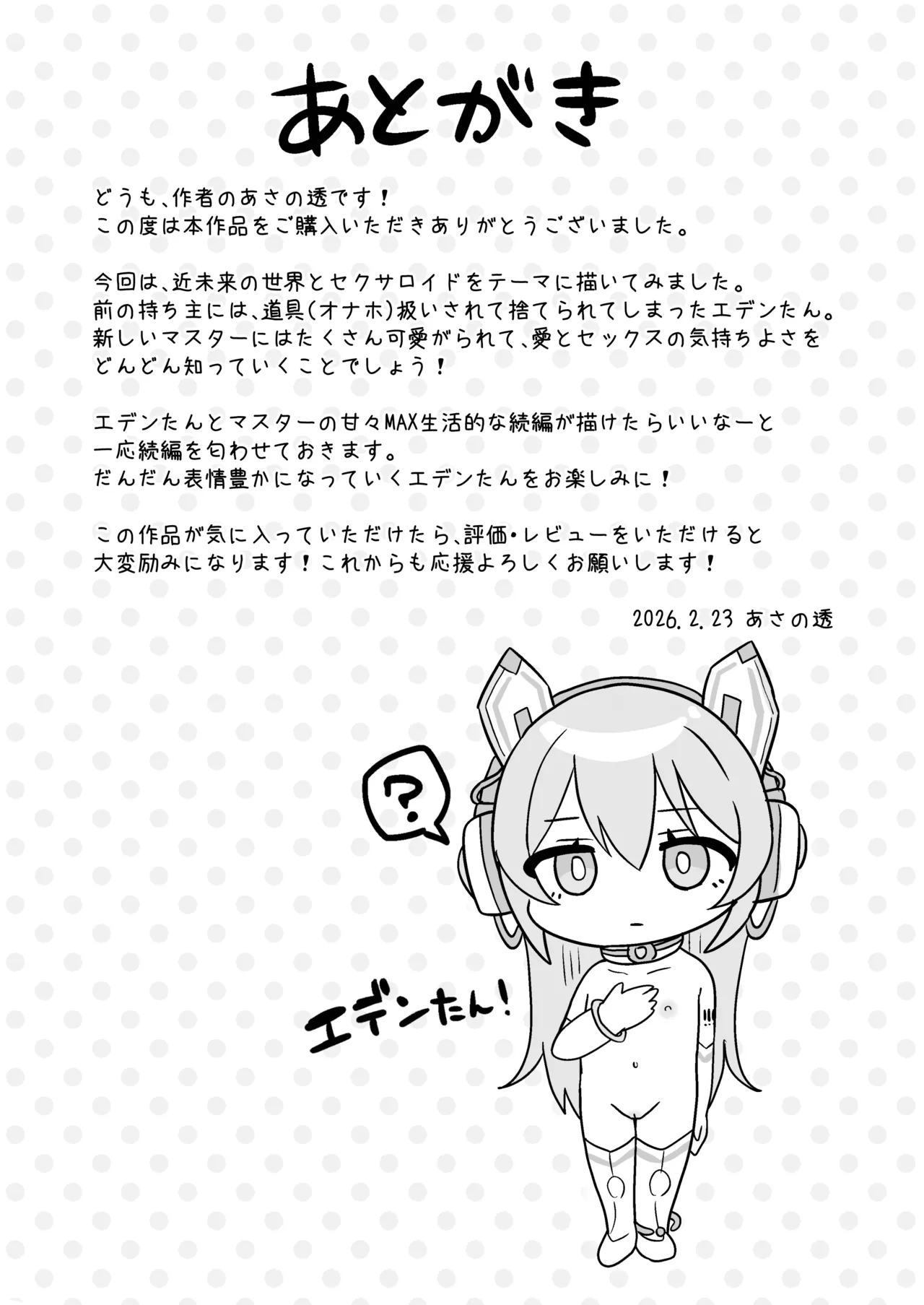 E-den009 俺のぷにロリセクサロイド！ Page.19