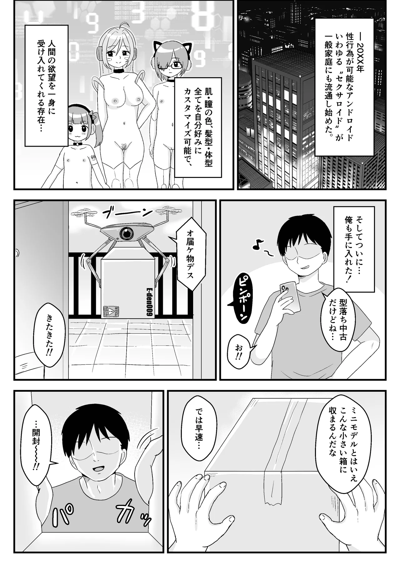 E-den009 俺のぷにロリセクサロイド！ Page.3