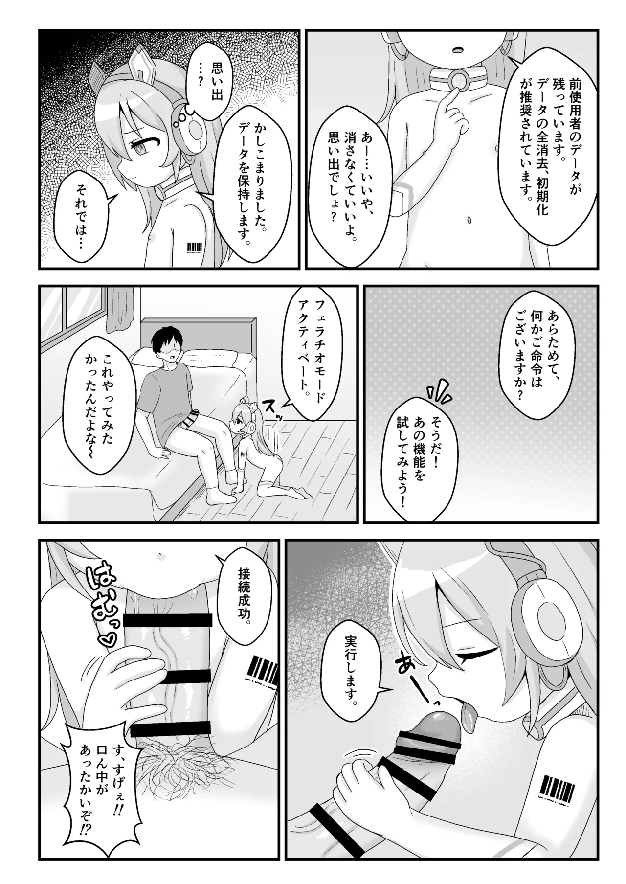 E-den009 俺のぷにロリセクサロイド！ Page.6