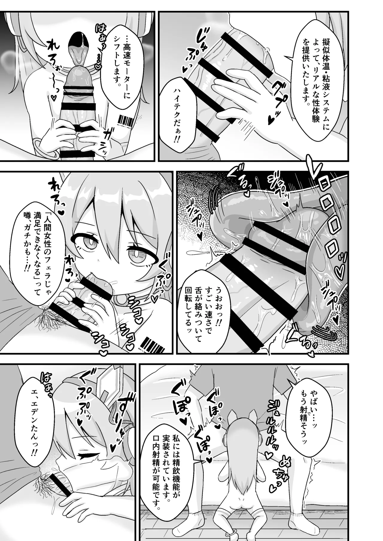 E-den009 俺のぷにロリセクサロイド！ Page.7
