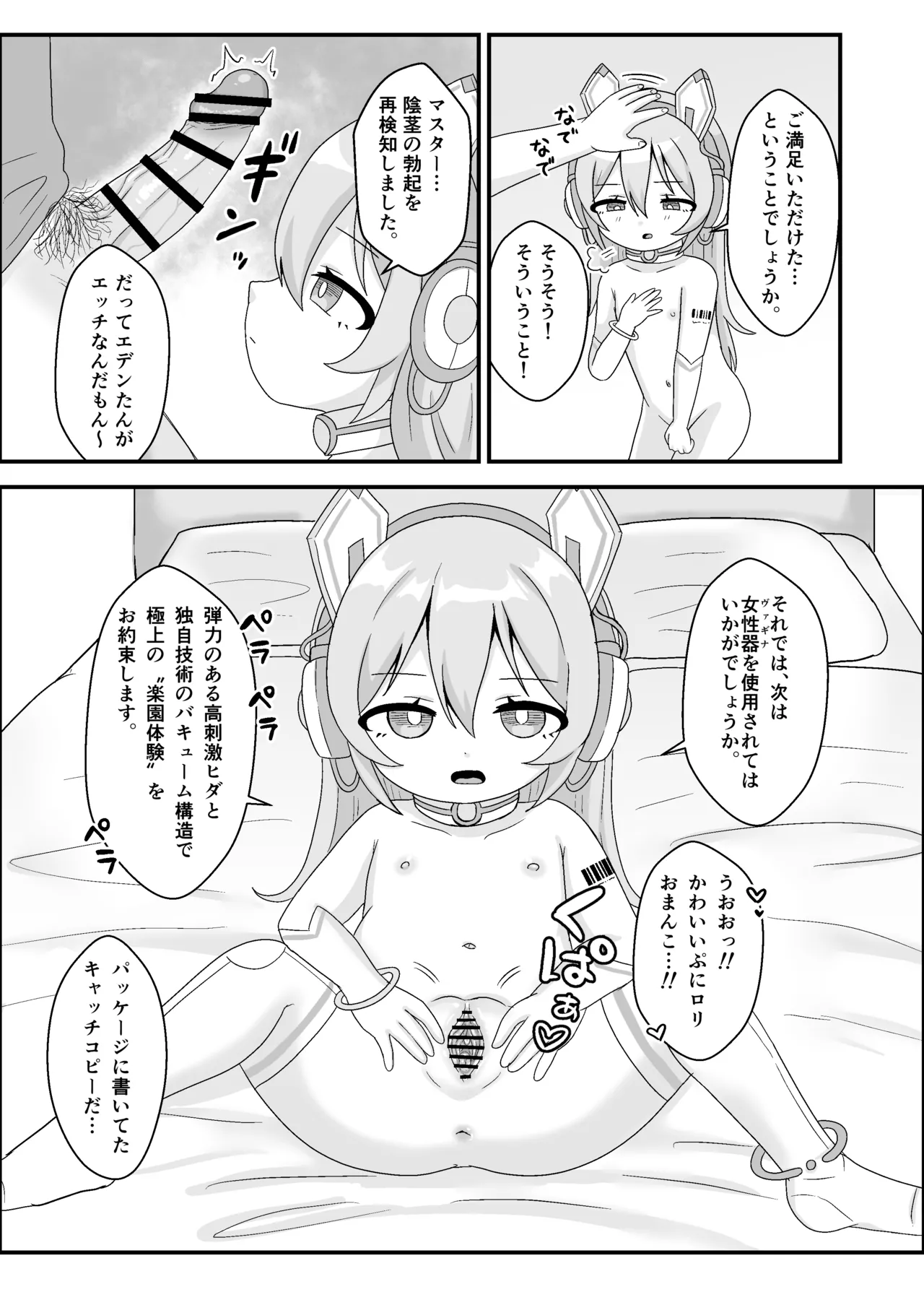 E-den009 俺のぷにロリセクサロイド！ Page.9