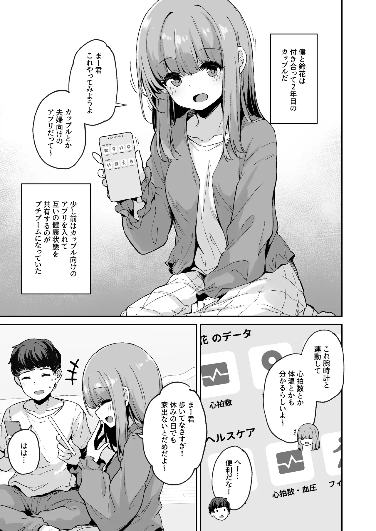 カップルアプリ