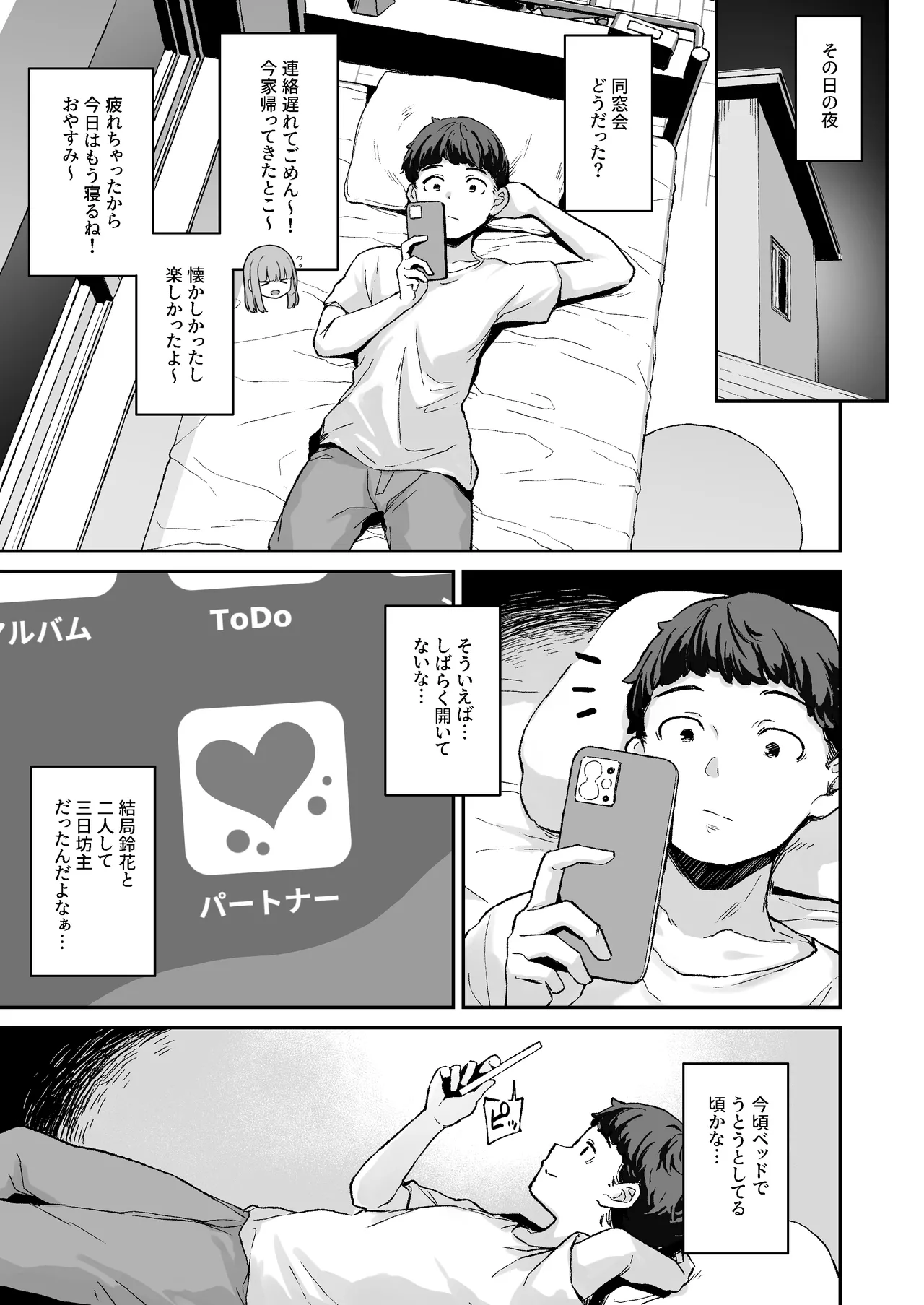 カップルアプリ Page.3