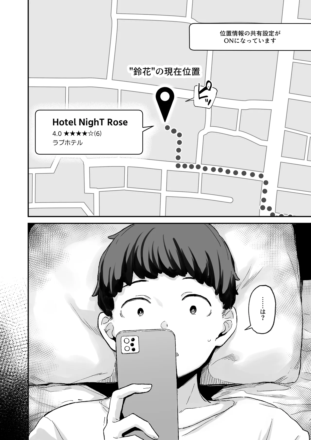 カップルアプリ Page.4