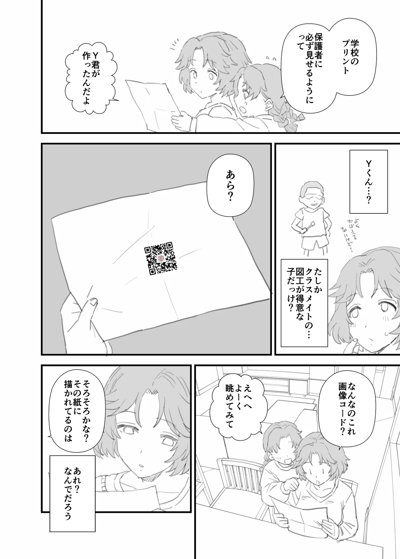 Yくん Page.102
