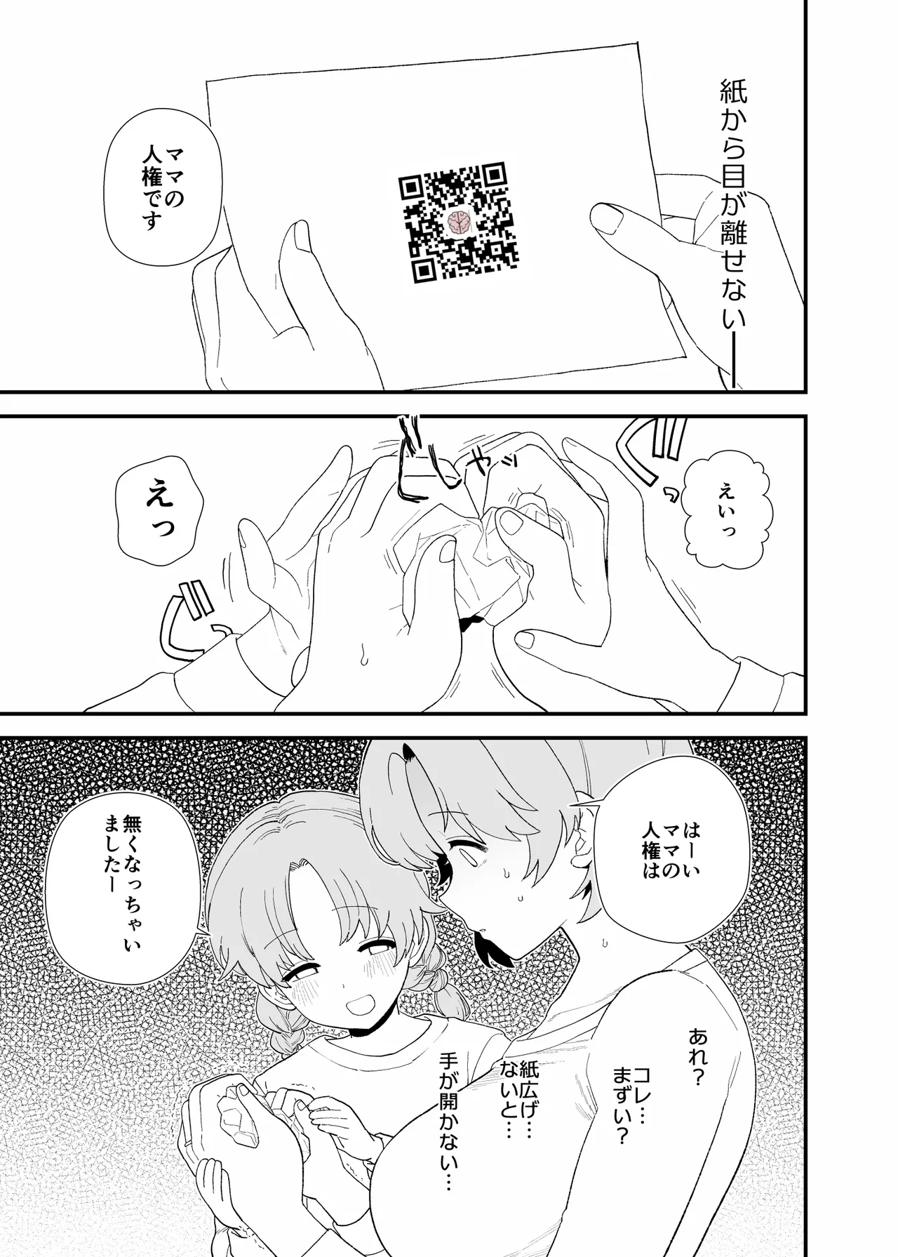 Yくん Page.103