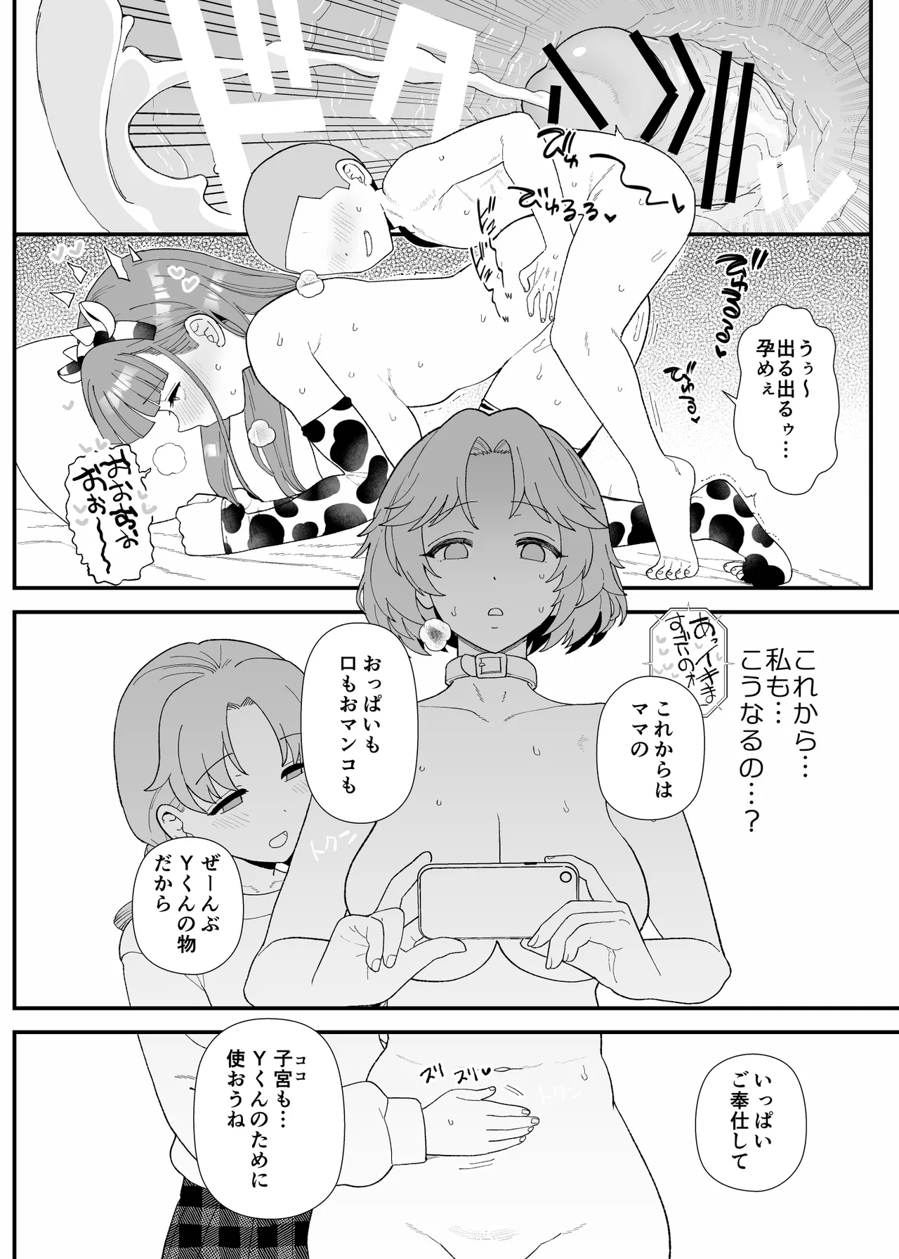 Yくん Page.108