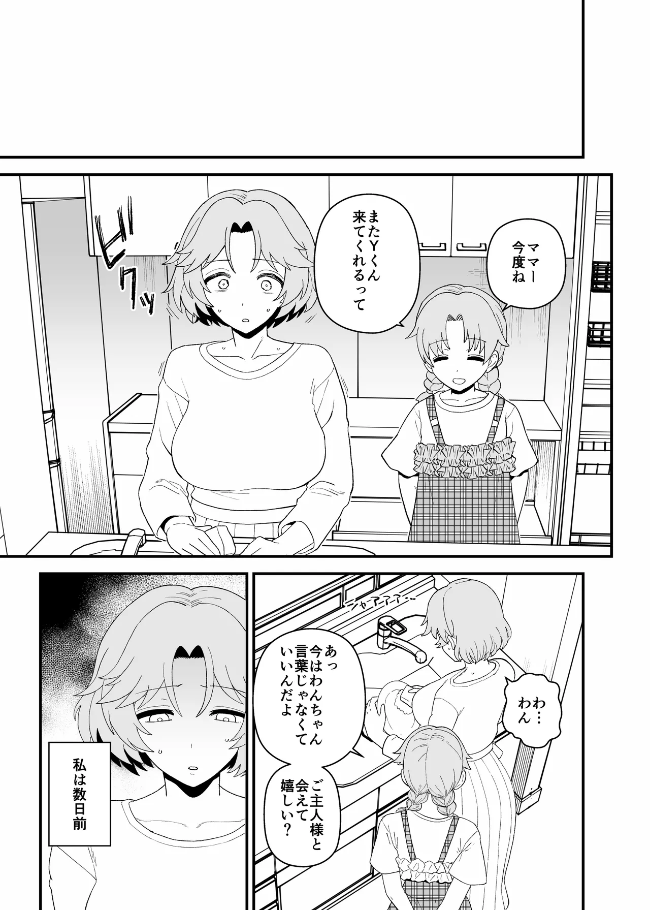 Yくん Page.110