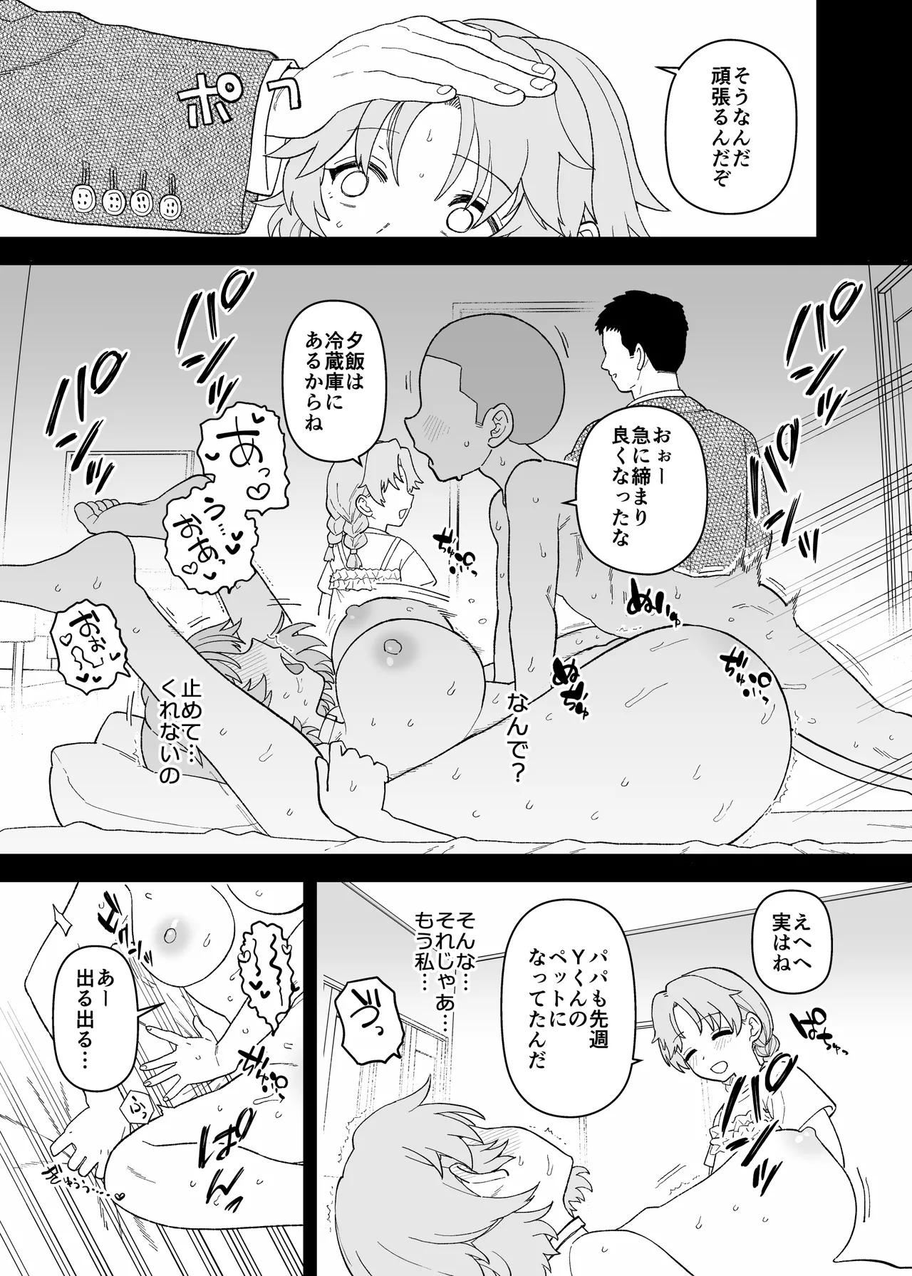 Yくん Page.114
