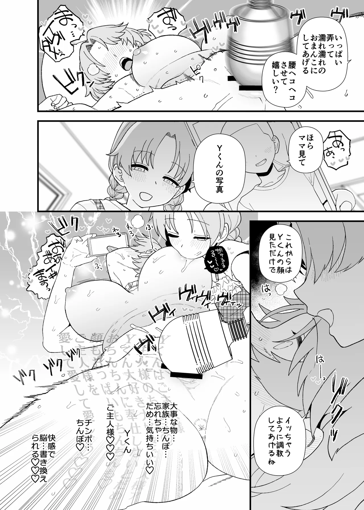 Yくん Page.117