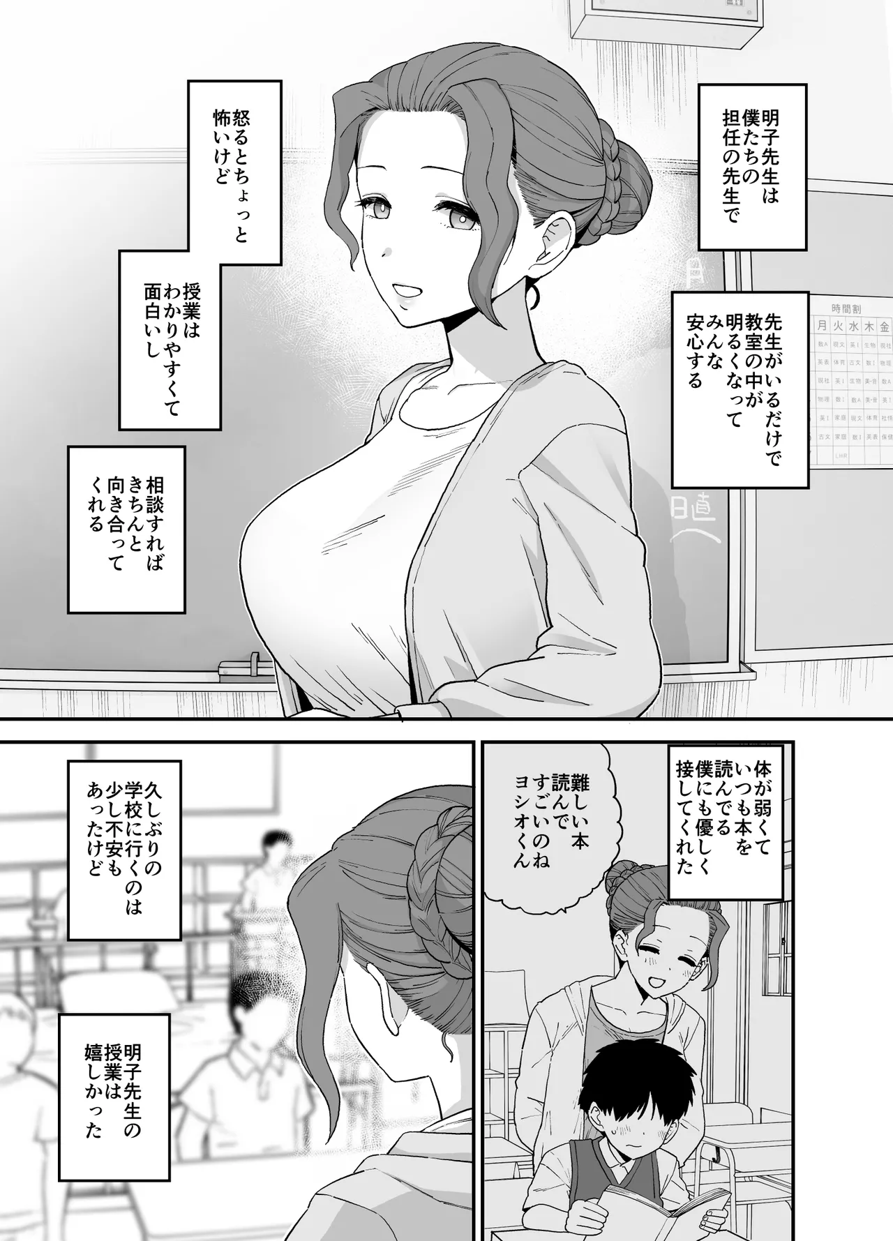 Yくん Page.18