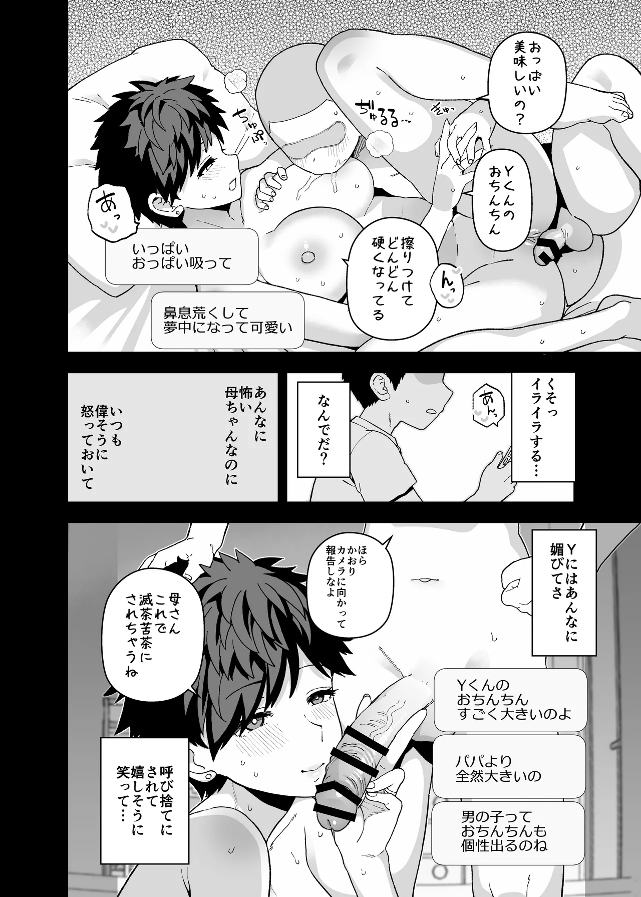 Yくん Page.73