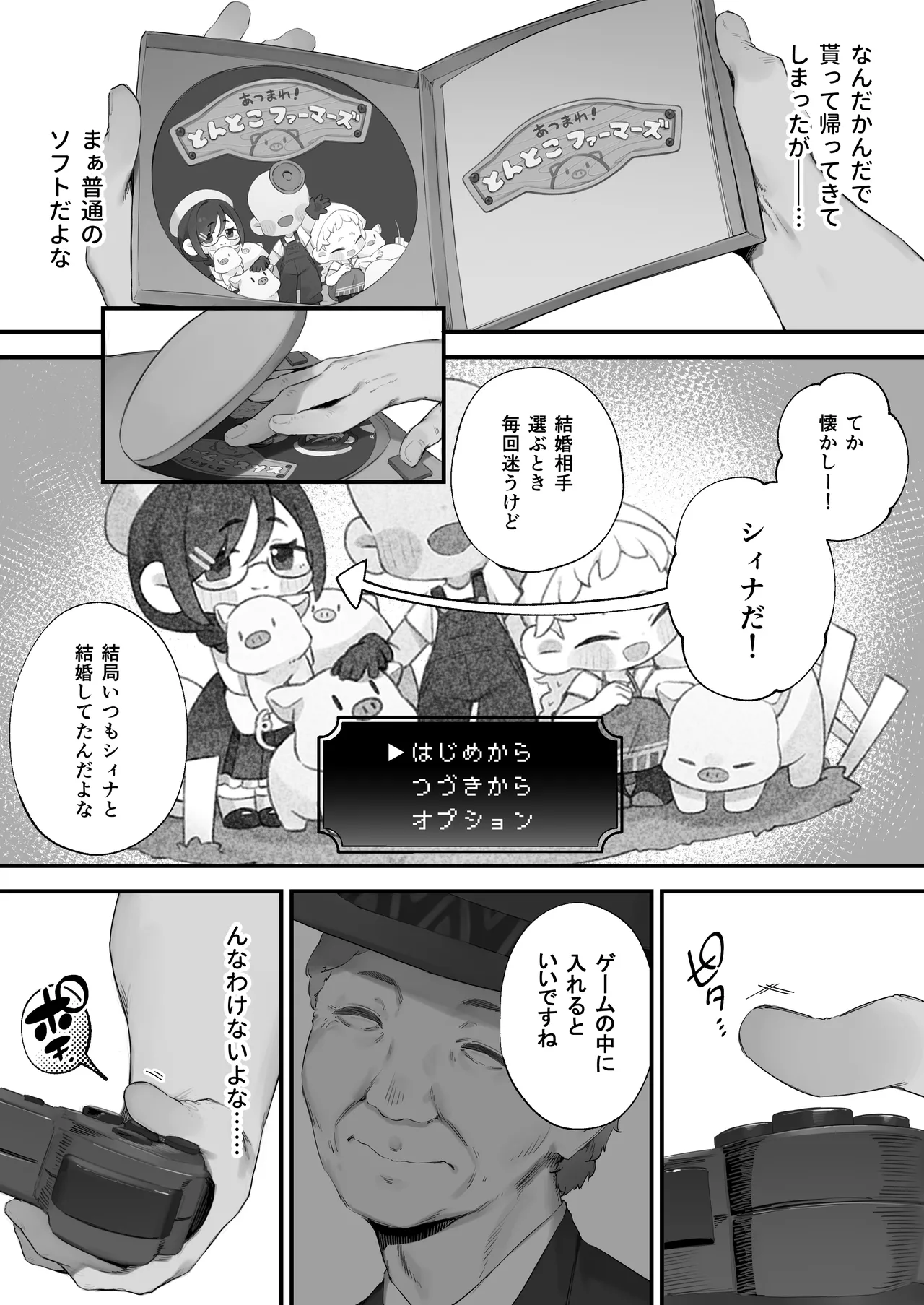 あつまれ！とんとこファーマーズ 1-3 Page.10