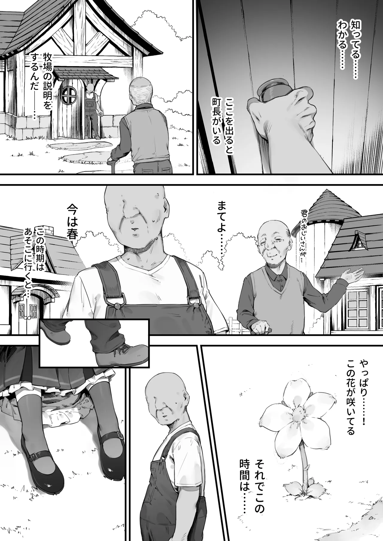 あつまれ！とんとこファーマーズ 1-3 Page.14