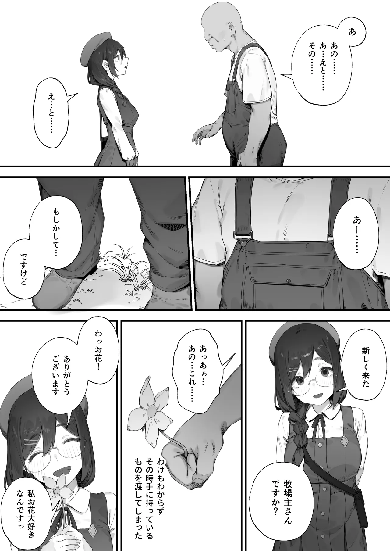 あつまれ！とんとこファーマーズ 1-3 Page.16