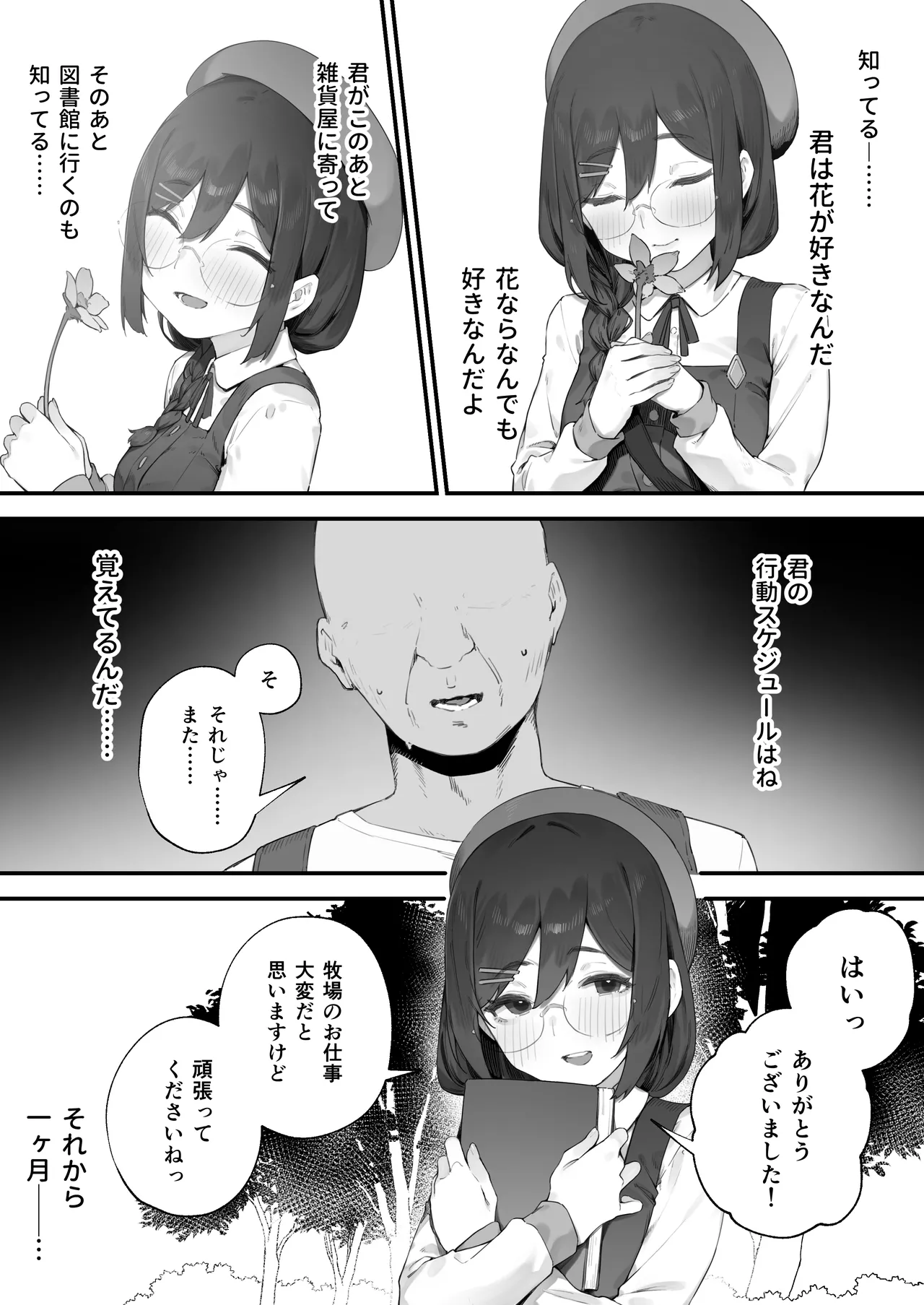 あつまれ！とんとこファーマーズ 1-3 Page.17