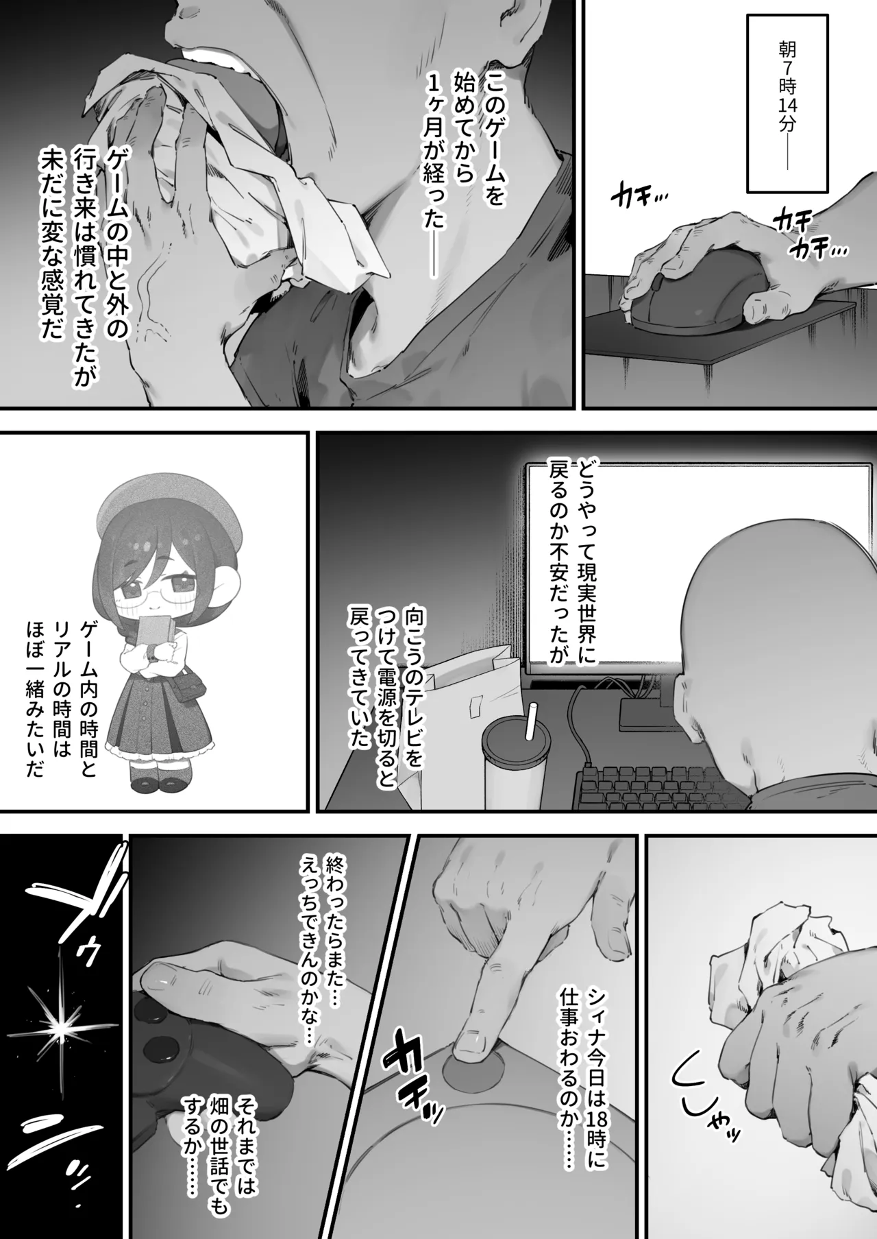 あつまれ！とんとこファーマーズ 1-3 Page.21