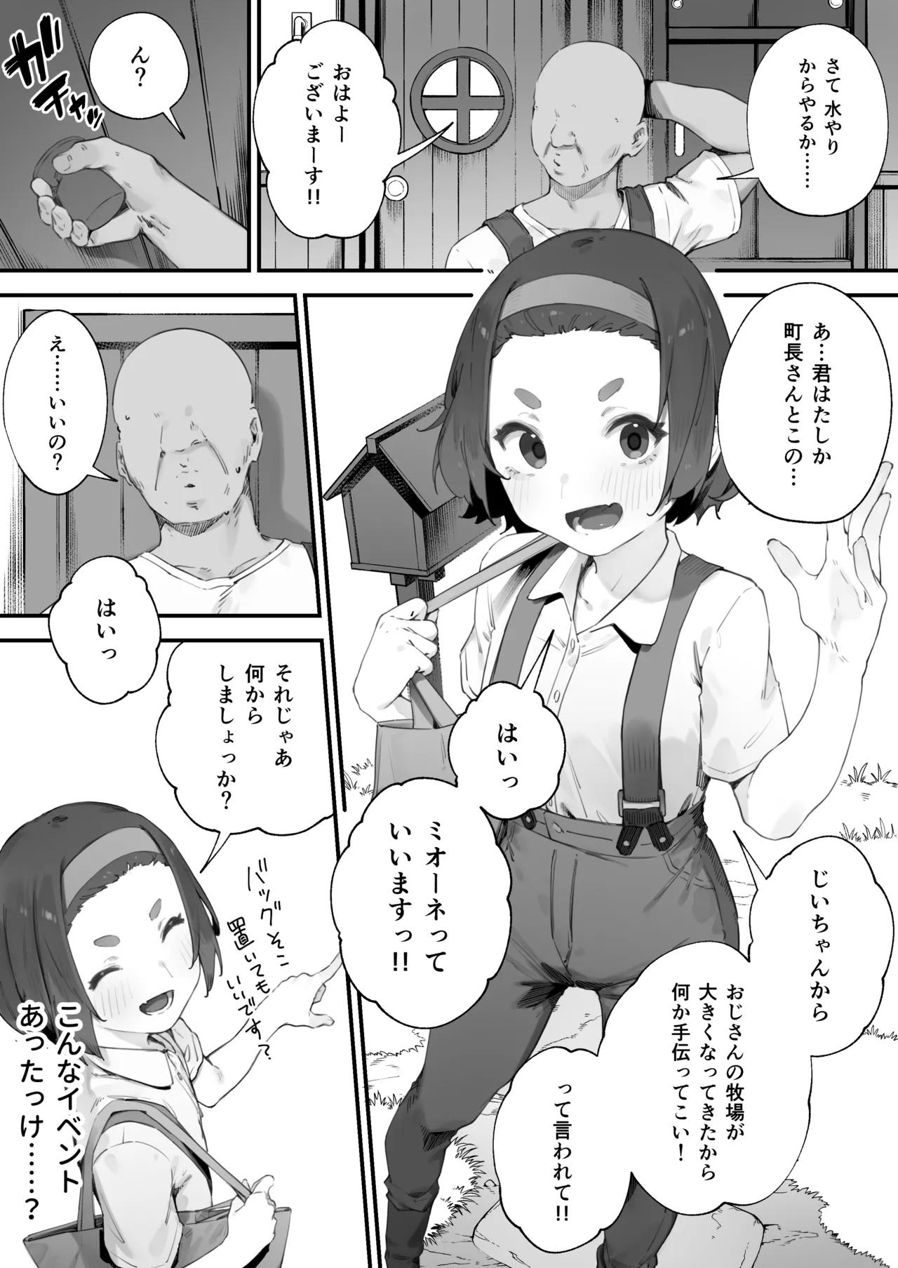 あつまれ！とんとこファーマーズ 1-3 Page.22