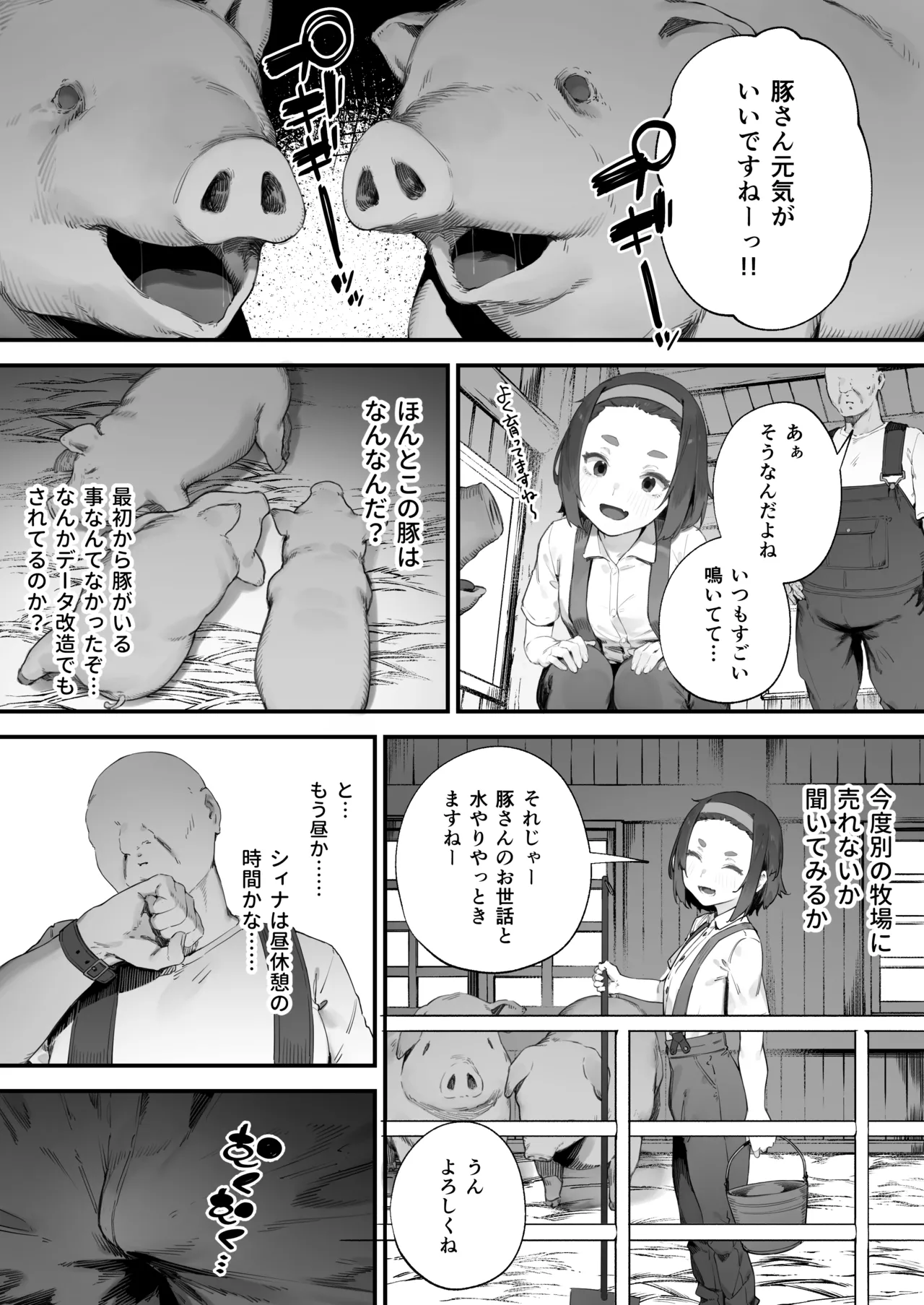 あつまれ！とんとこファーマーズ 1-3 Page.23